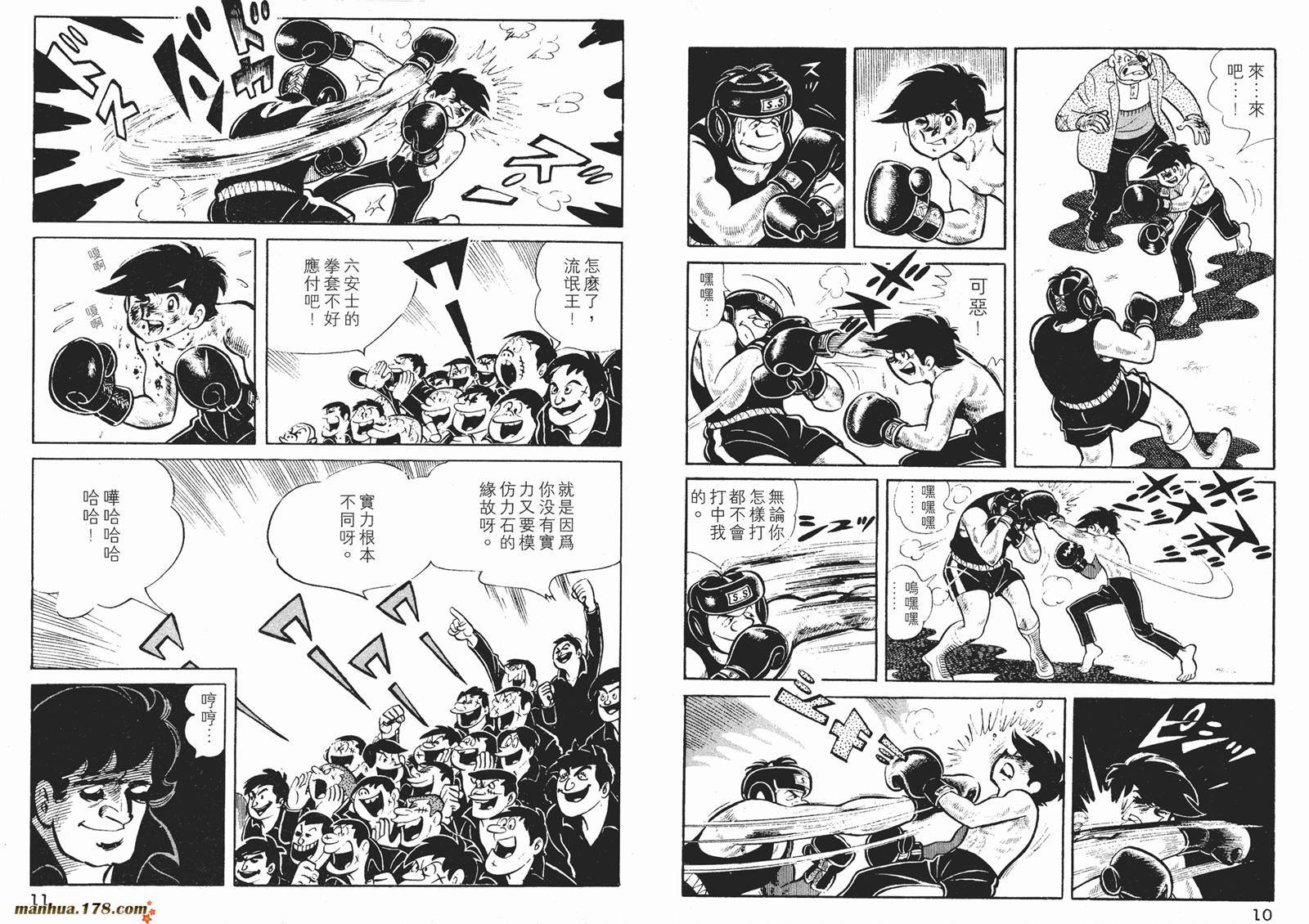 铁拳浪子 第3卷 第6页