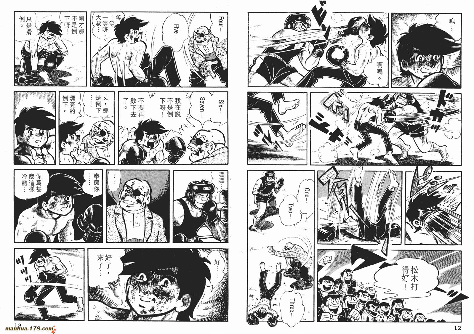 铁拳浪子 第3卷 第7页