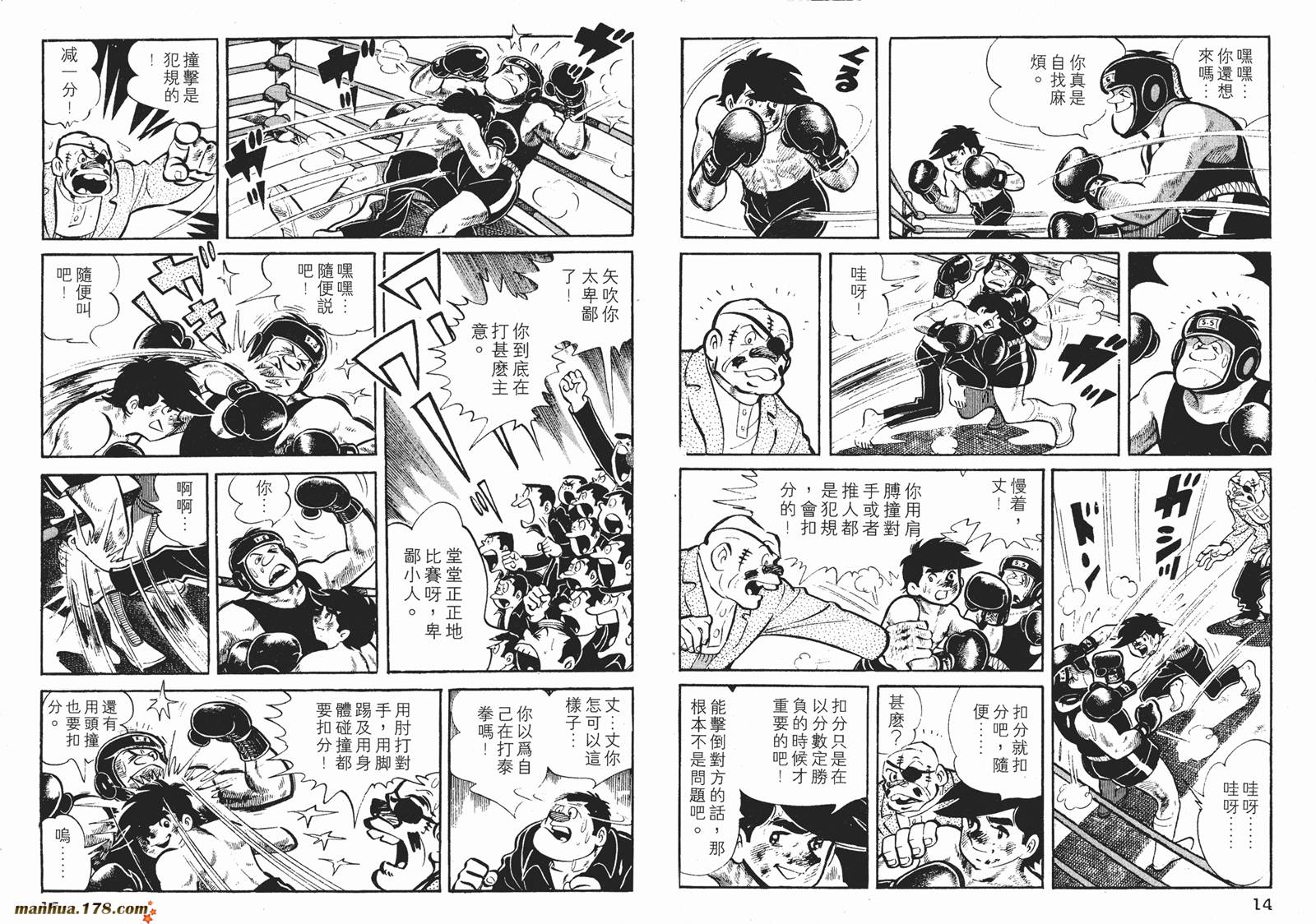 铁拳浪子 第3卷 第8页