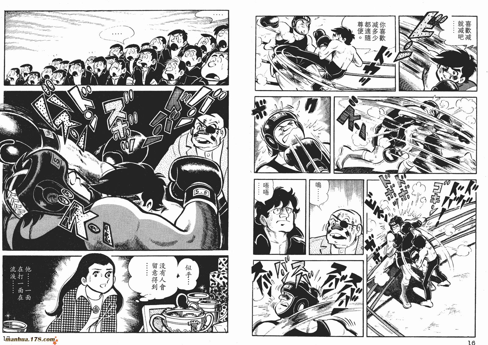 铁拳浪子 第3卷 第9页