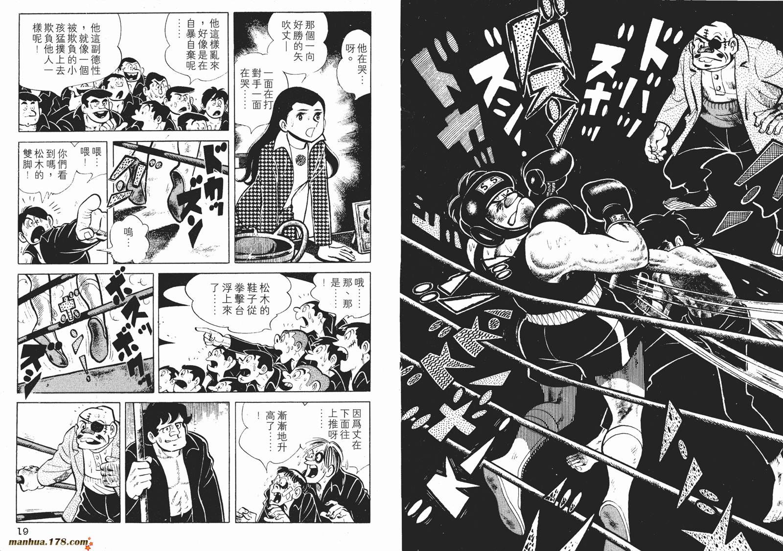 铁拳浪子 第3卷 第10页