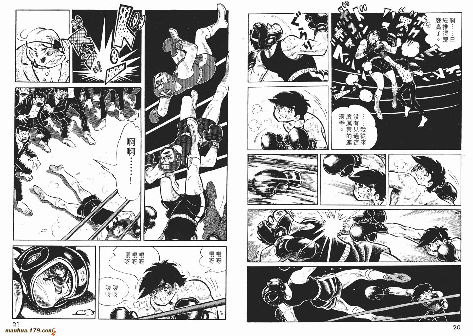 铁拳浪子 第3卷 第11页