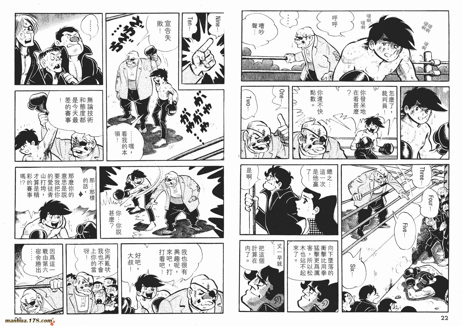 铁拳浪子 第3卷 第12页