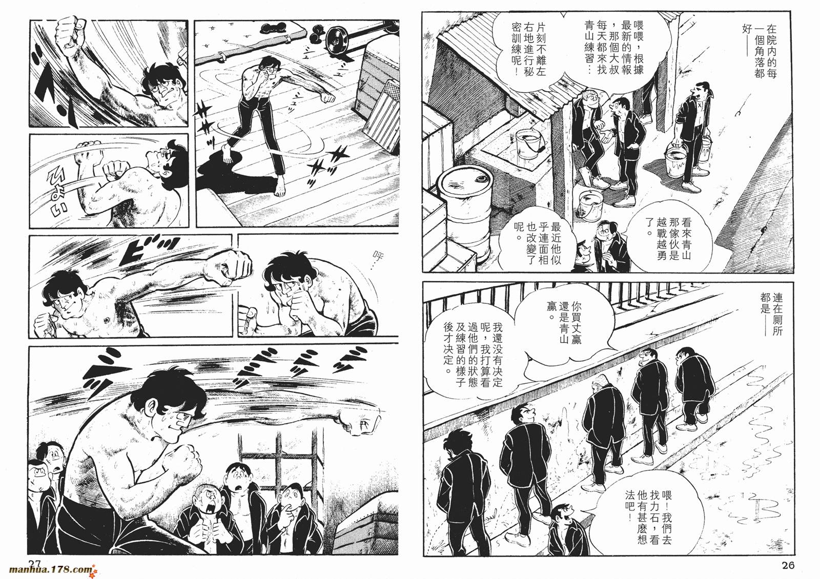 铁拳浪子 第3卷 第14页