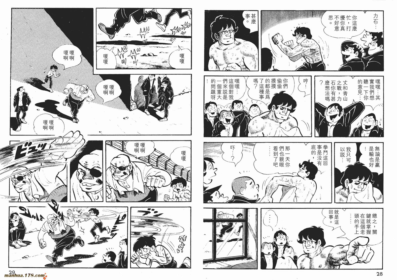 铁拳浪子第3卷图