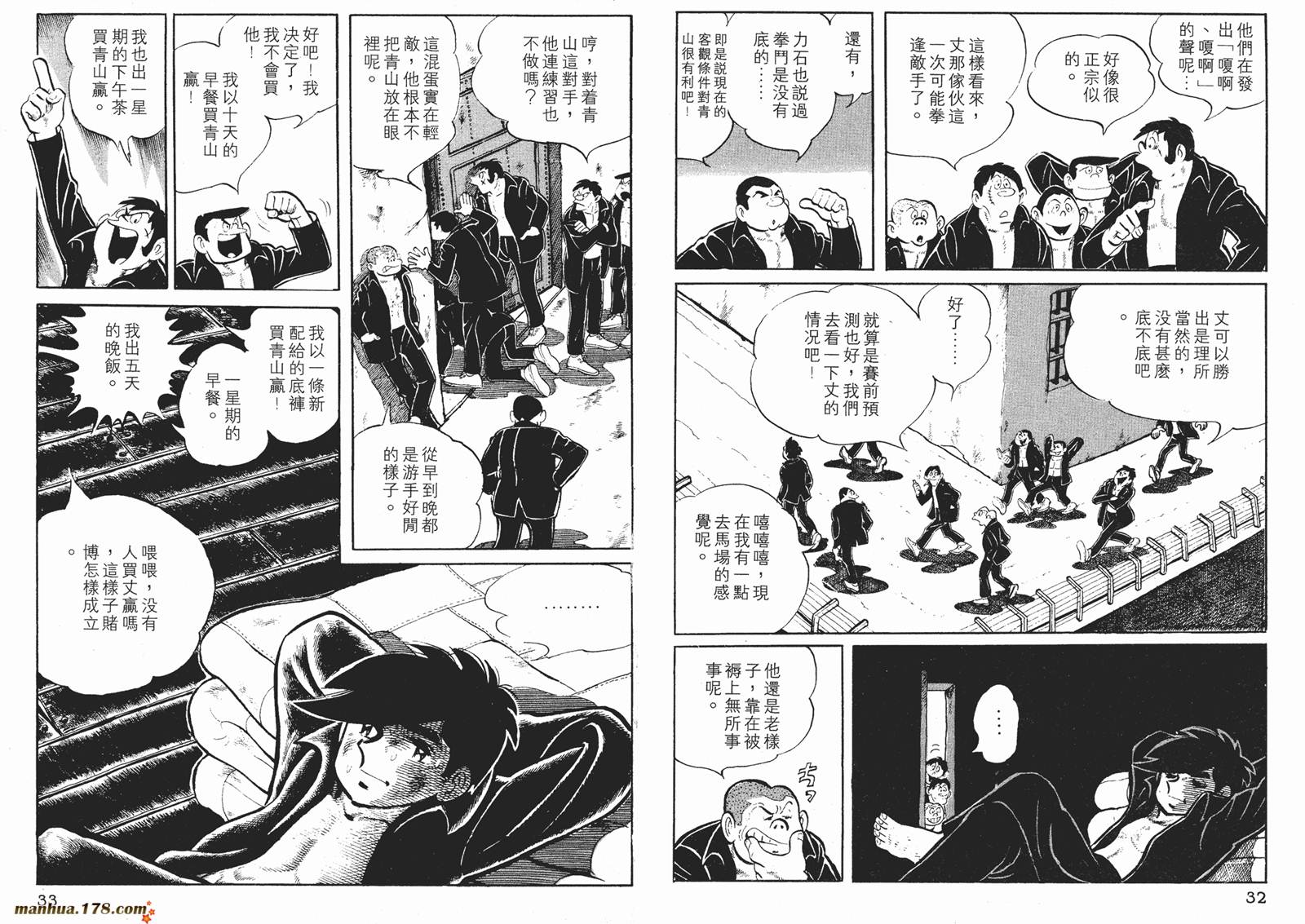 铁拳浪子 第3卷 第17页