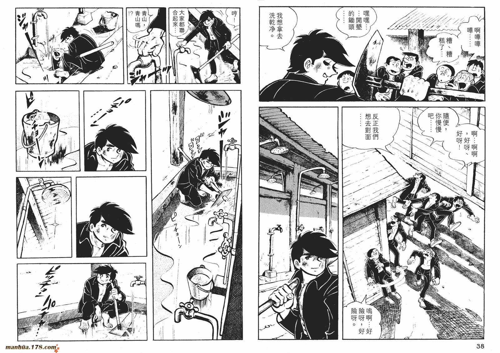 铁拳浪子 第3卷 第20页