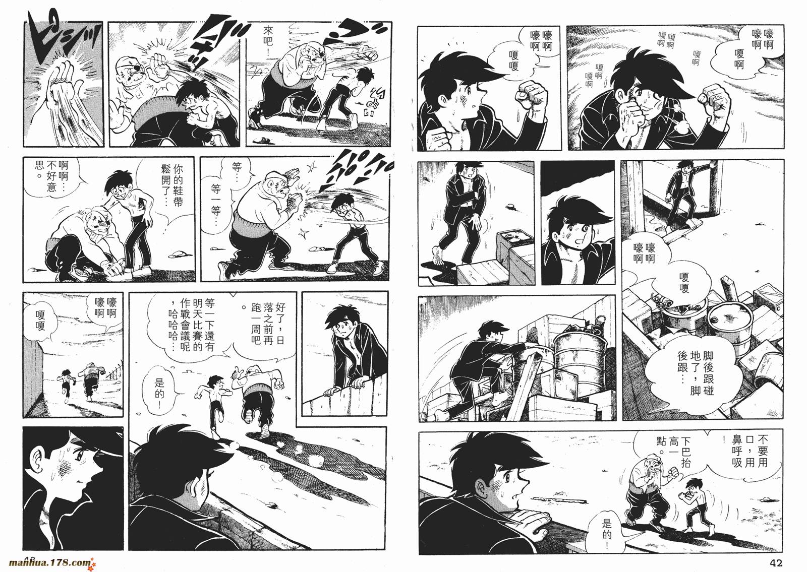 铁拳浪子 第3卷 第22页