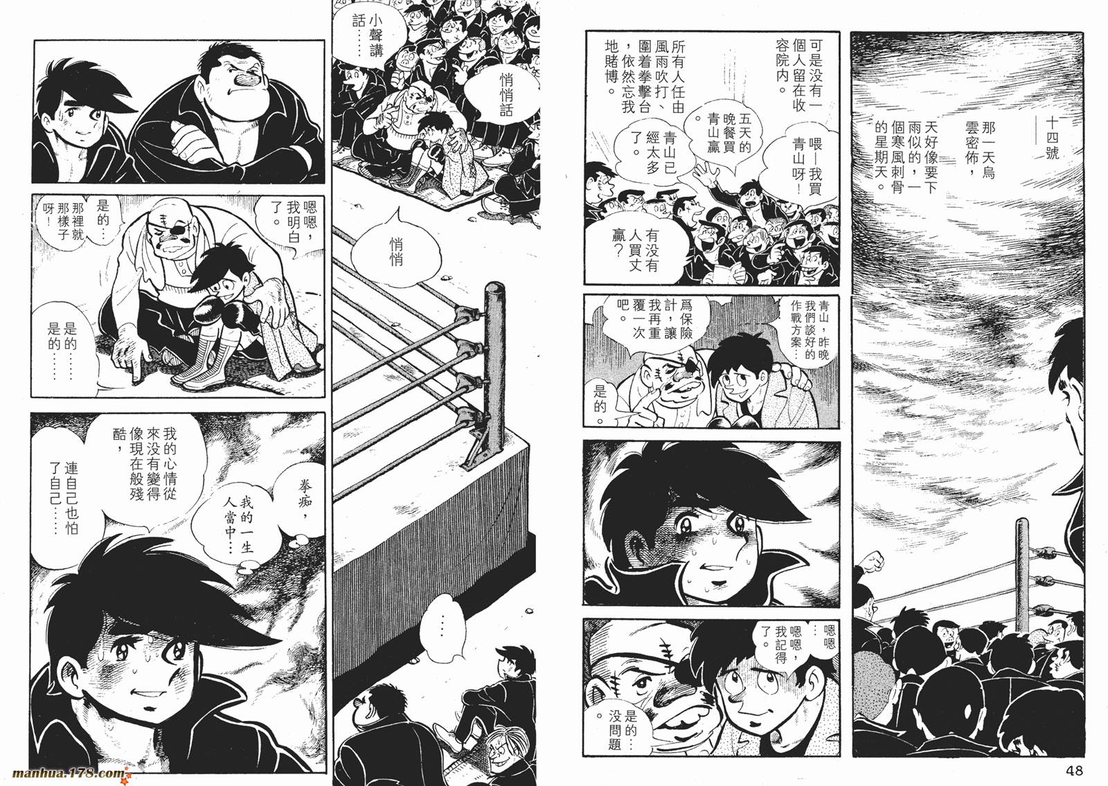 铁拳浪子 第3卷 第25页