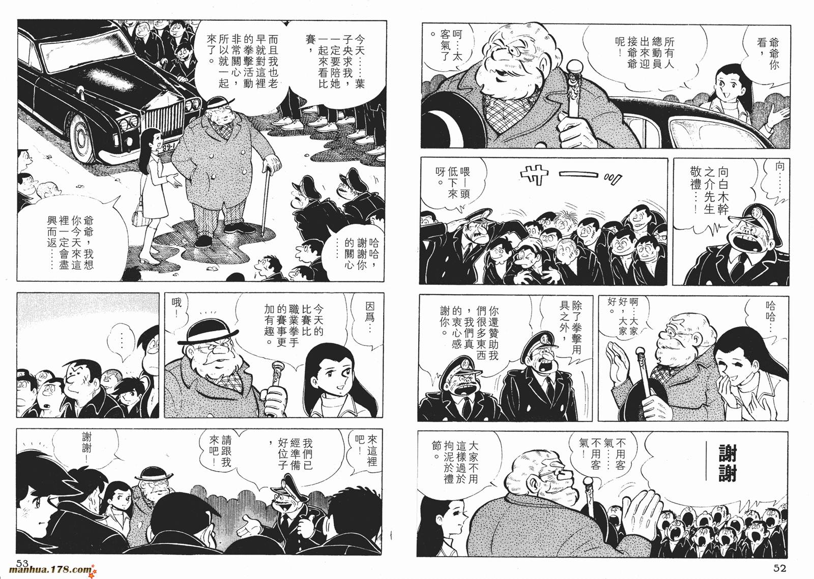 铁拳浪子 第3卷 第27页