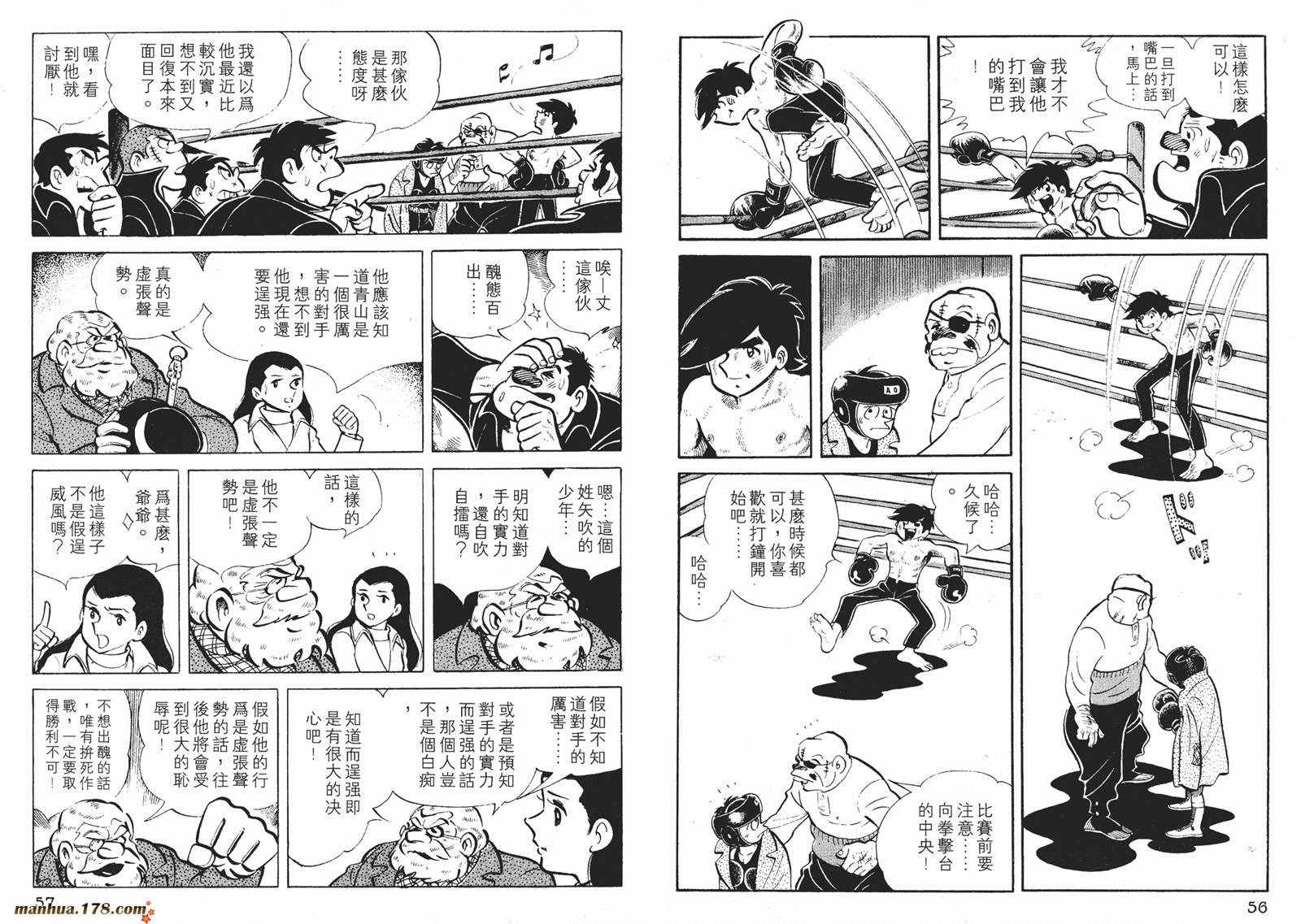 铁拳浪子 第3卷 第29页