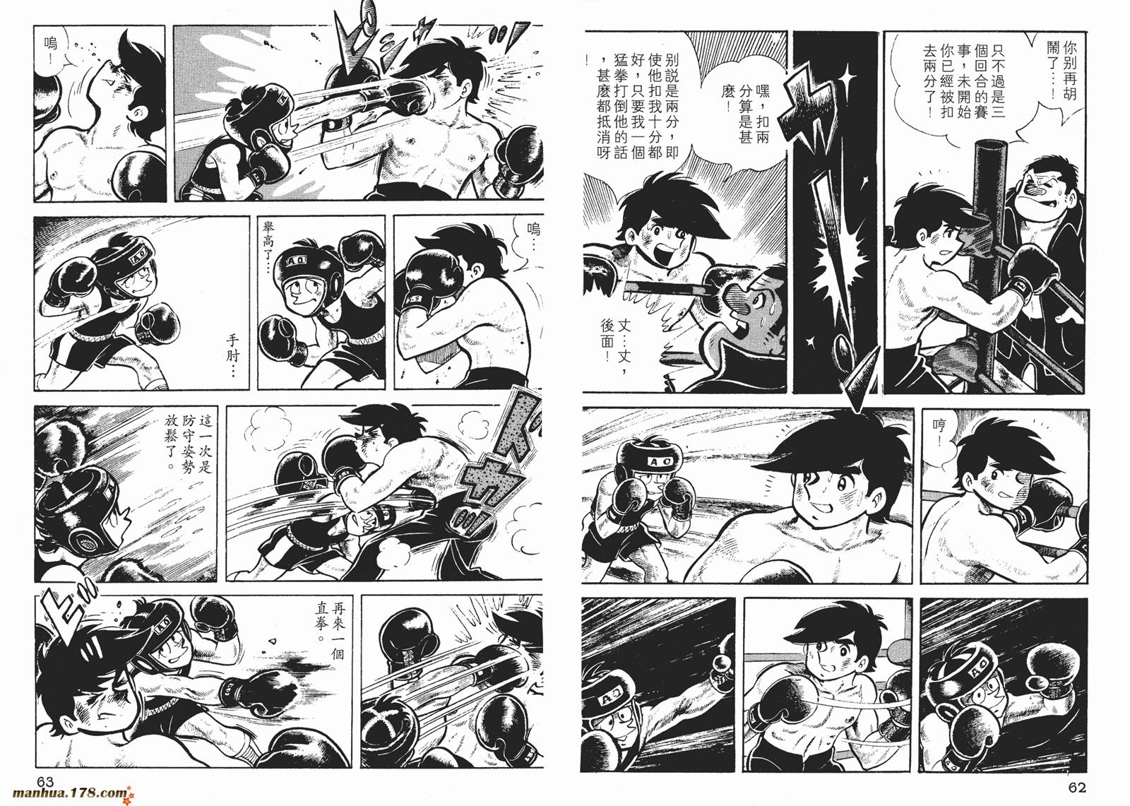 铁拳浪子 第3卷 第32页