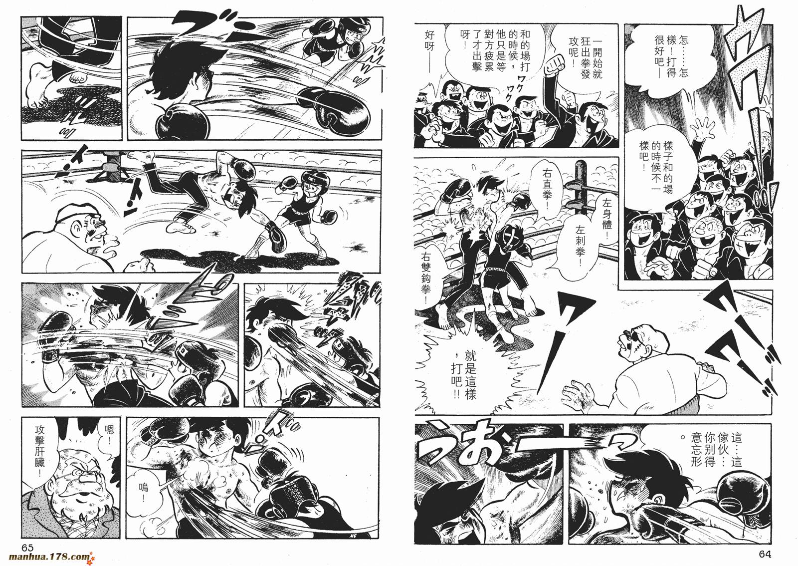 铁拳浪子 第3卷 第33页