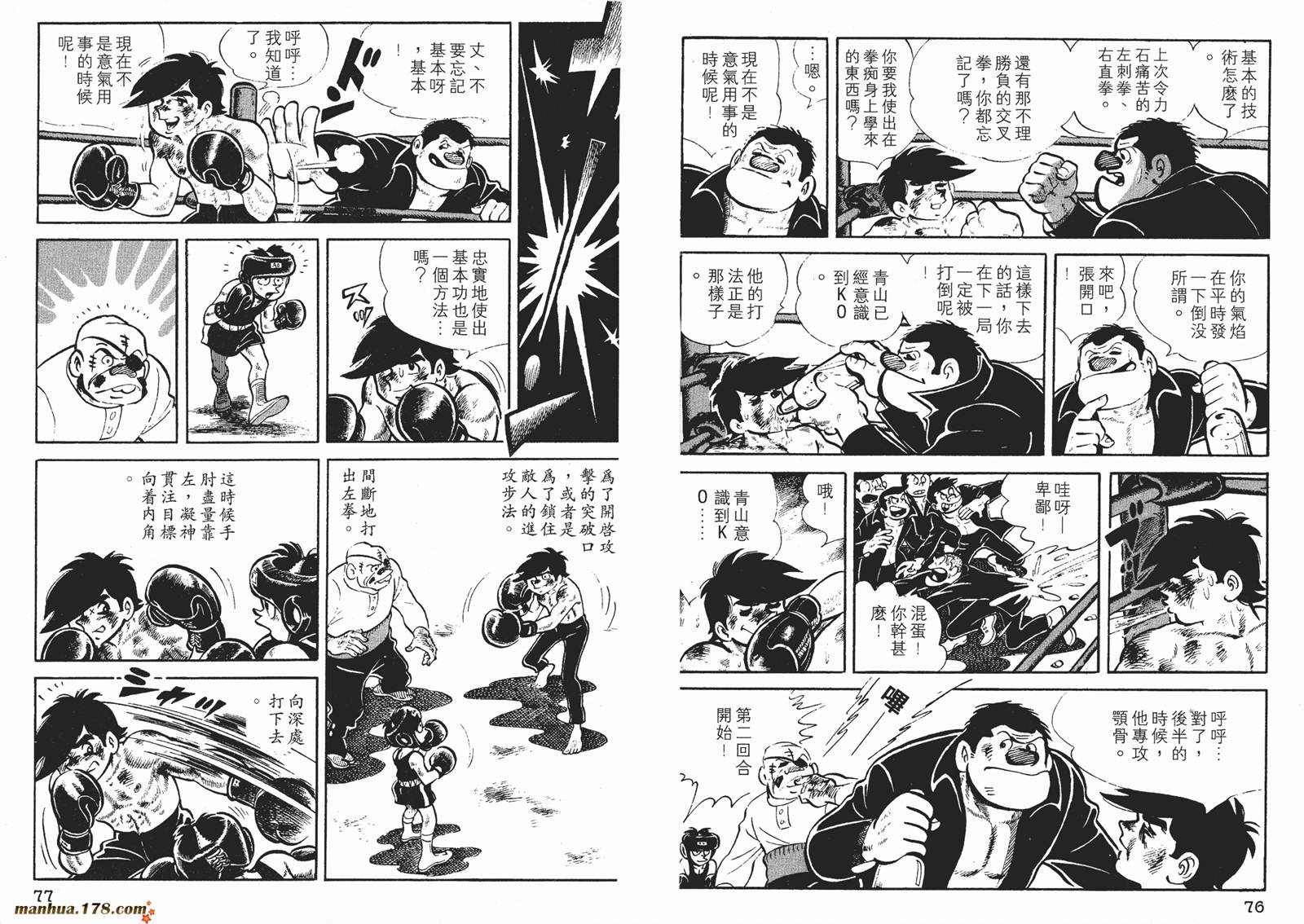 铁拳浪子 第3卷 第39页