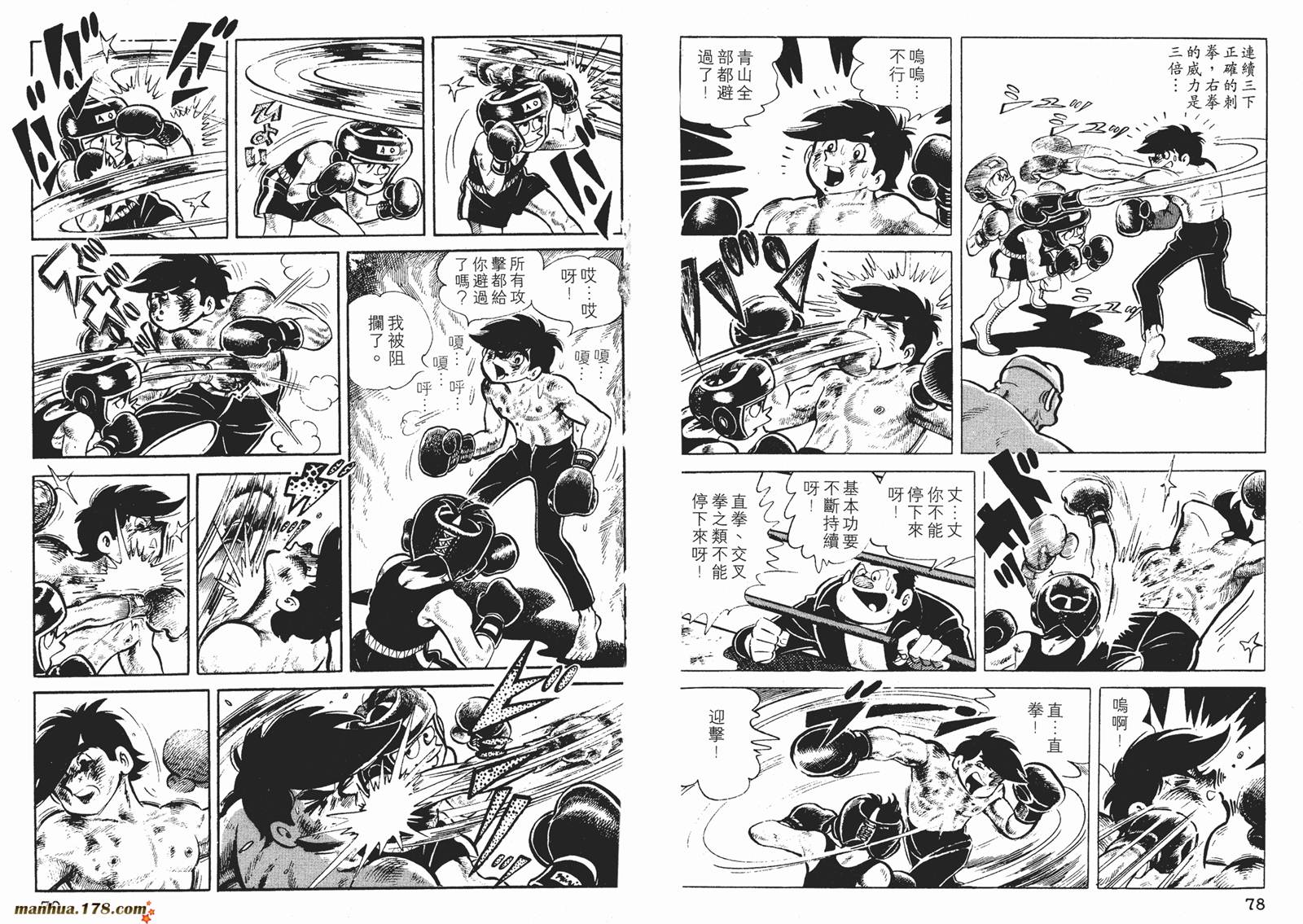 铁拳浪子 第3卷 第40页