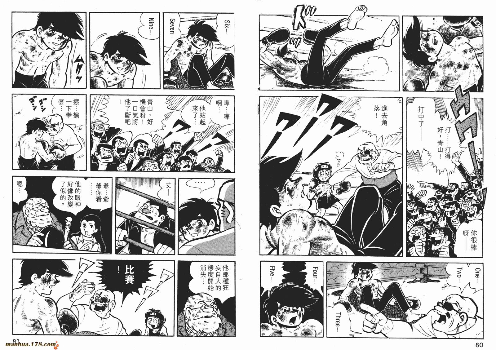 铁拳浪子 第3卷 第41页