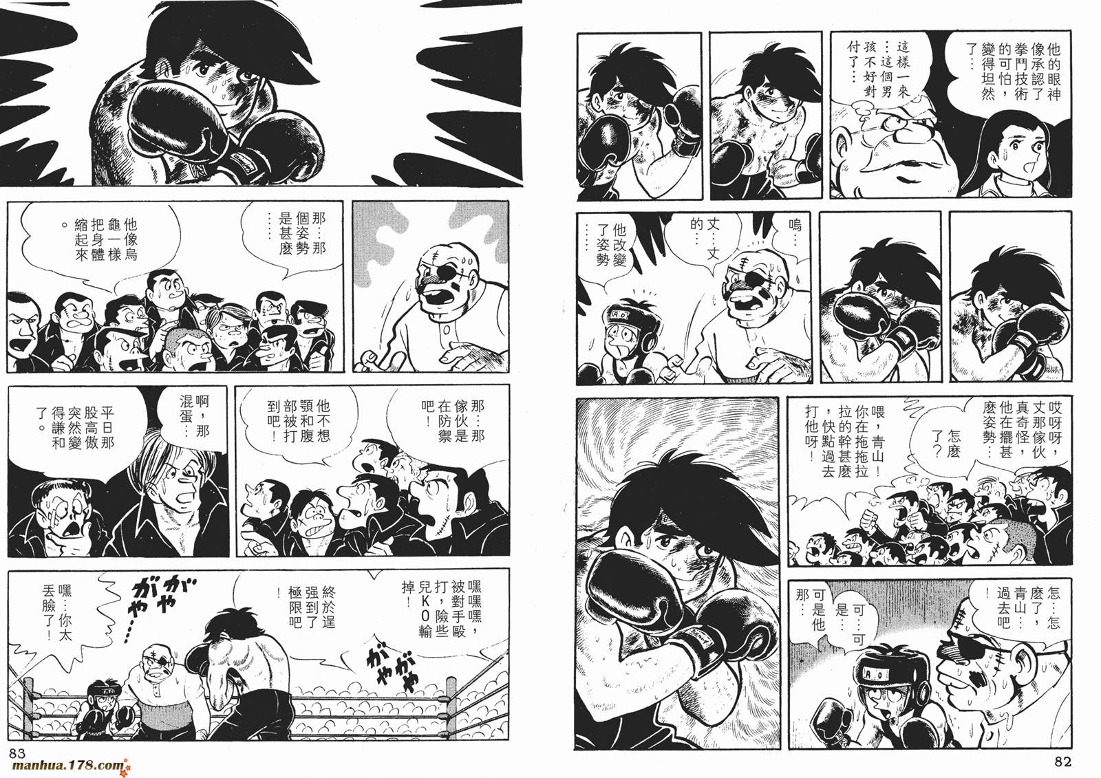 铁拳浪子 第3卷 第42页