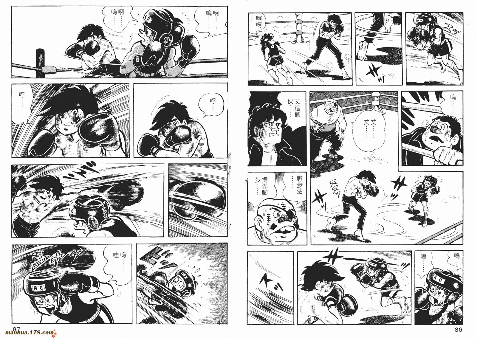 铁拳浪子 第3卷 第44页