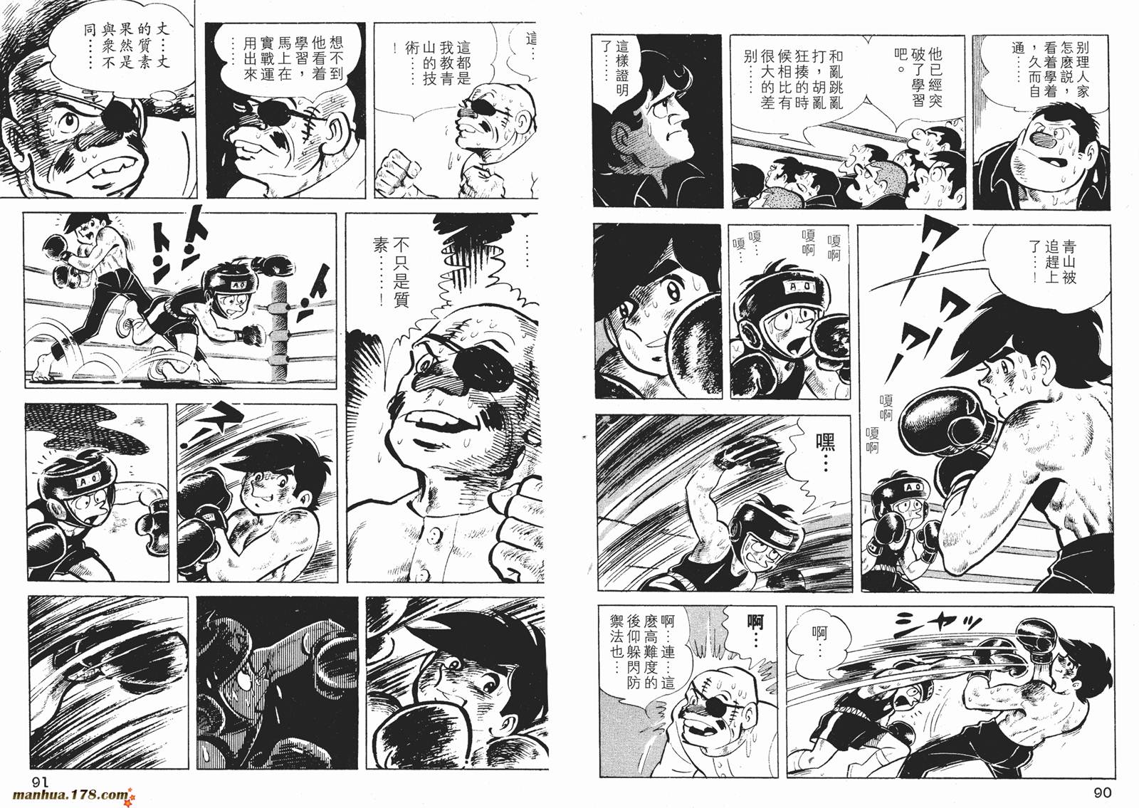 铁拳浪子 第3卷 第46页