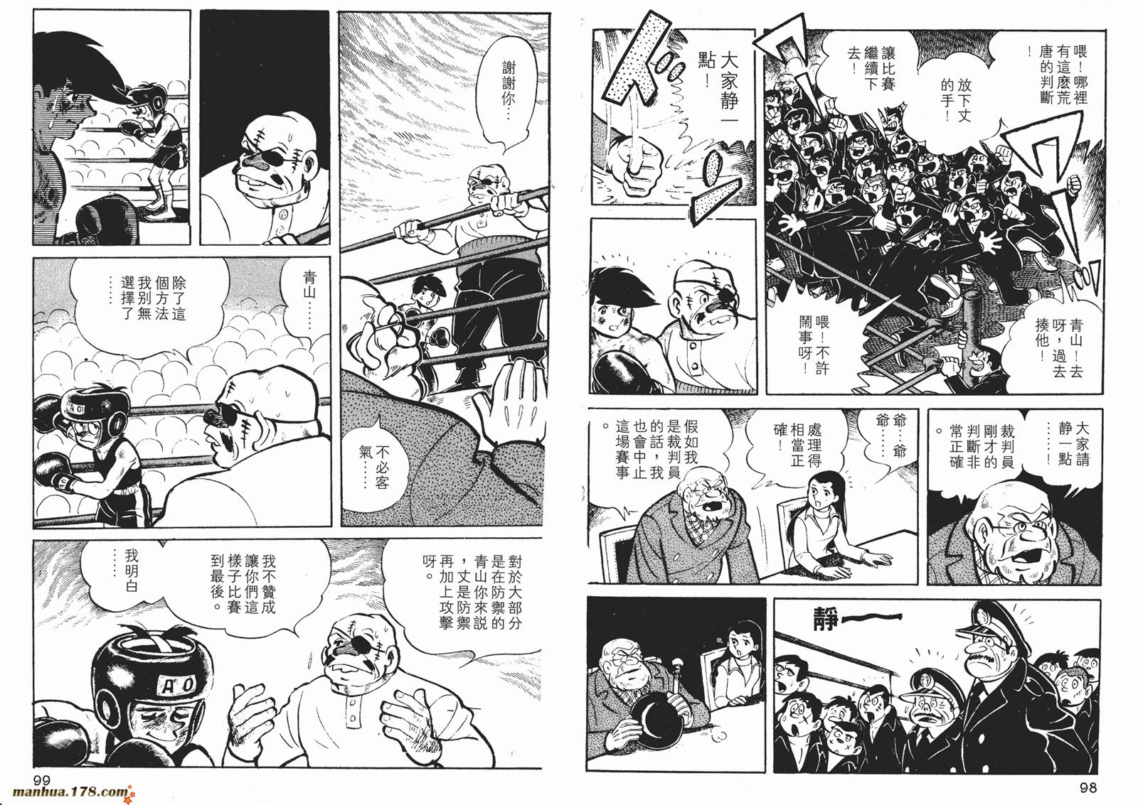 铁拳浪子 第3卷 第50页