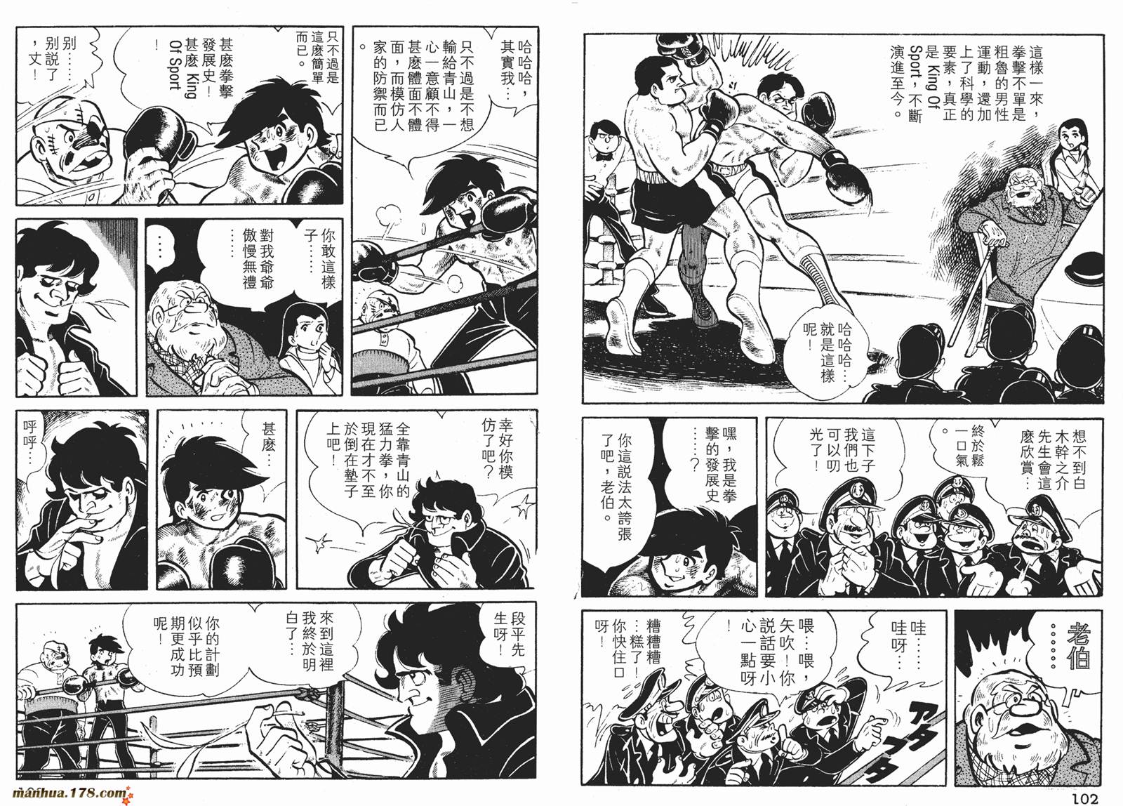 铁拳浪子 第3卷 第52页