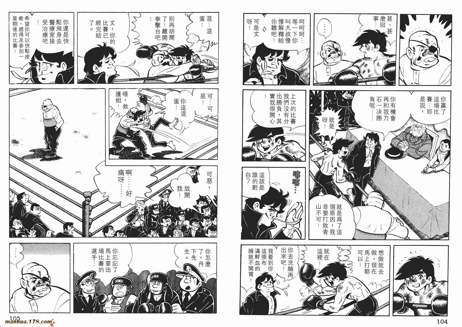 铁拳浪子 第3卷 第53页