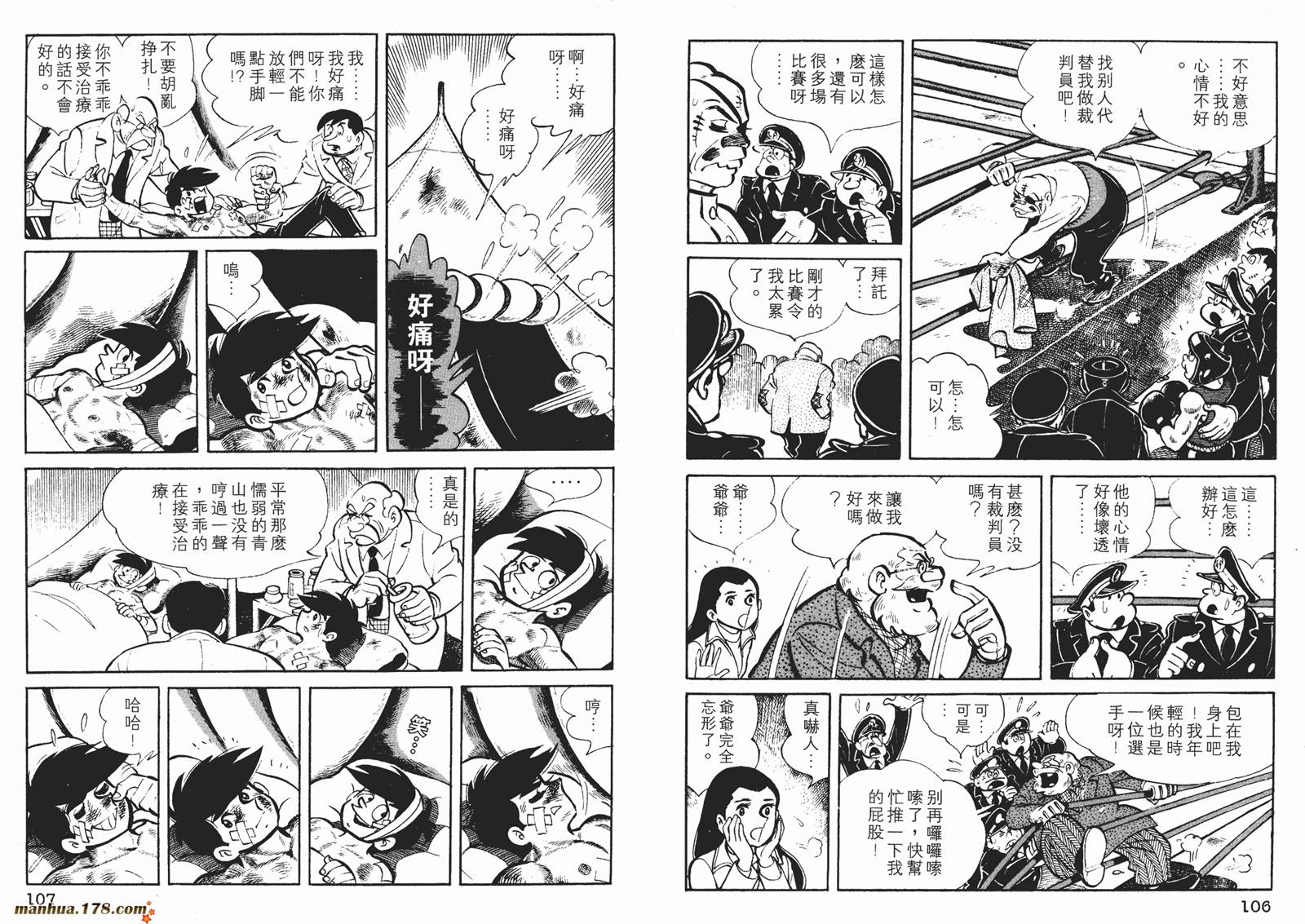 铁拳浪子 第3卷 第54页