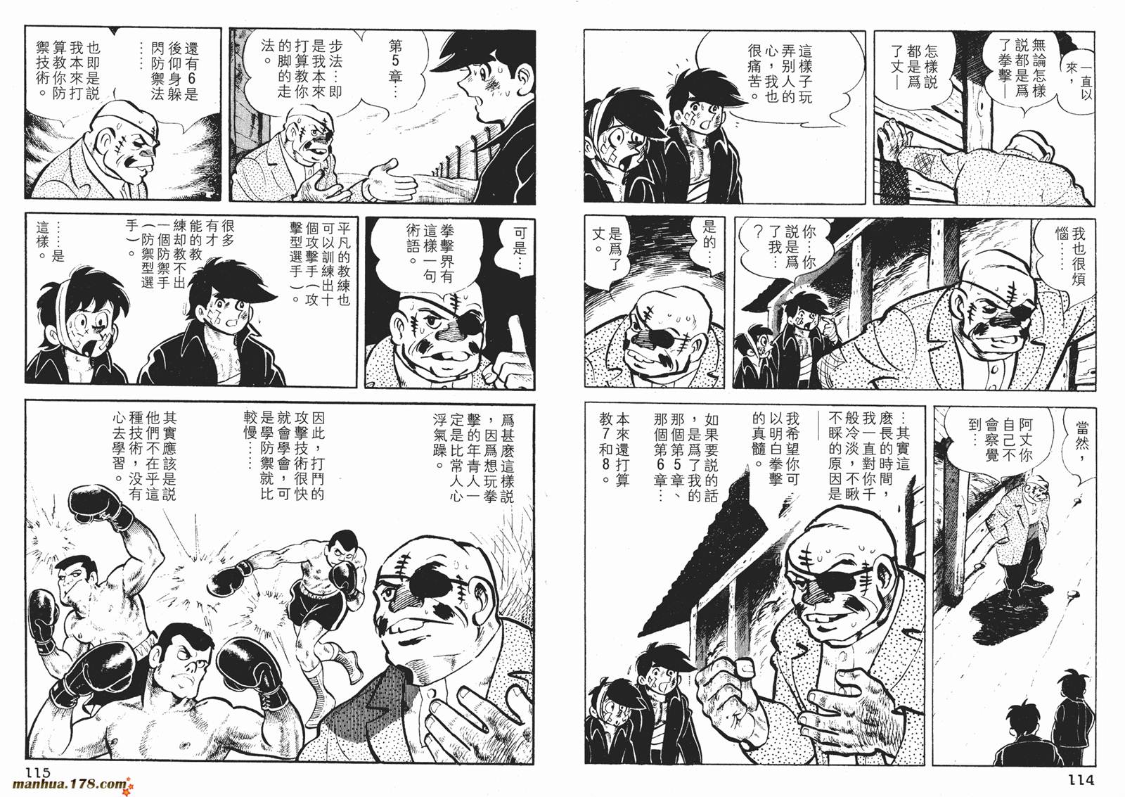 铁拳浪子 第3卷 第58页