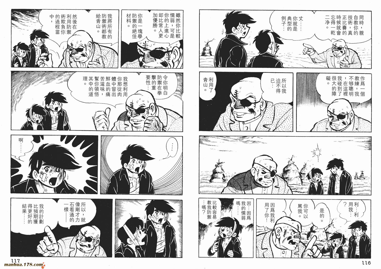 铁拳浪子 第3卷 第59页