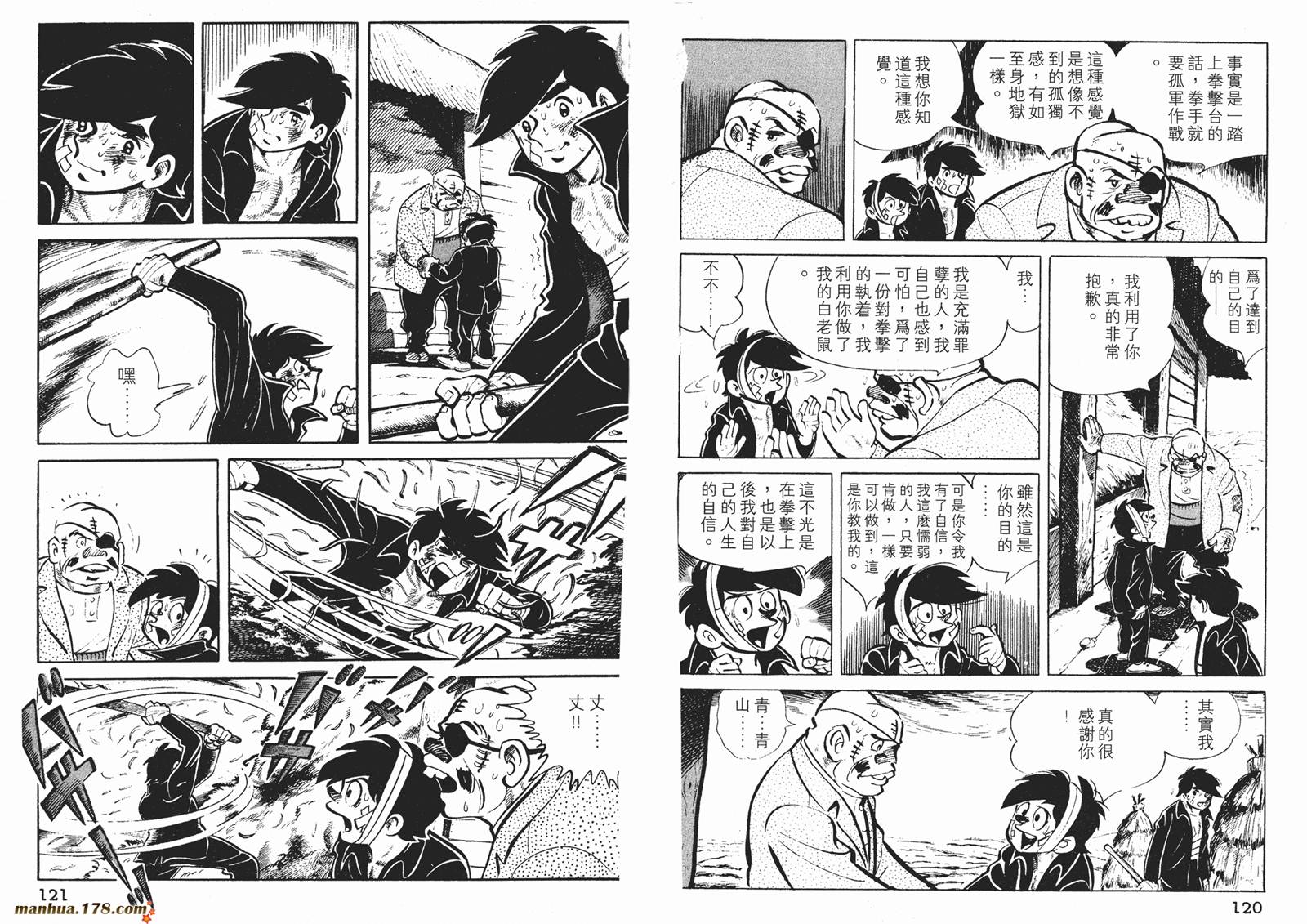 铁拳浪子 第3卷 第61页