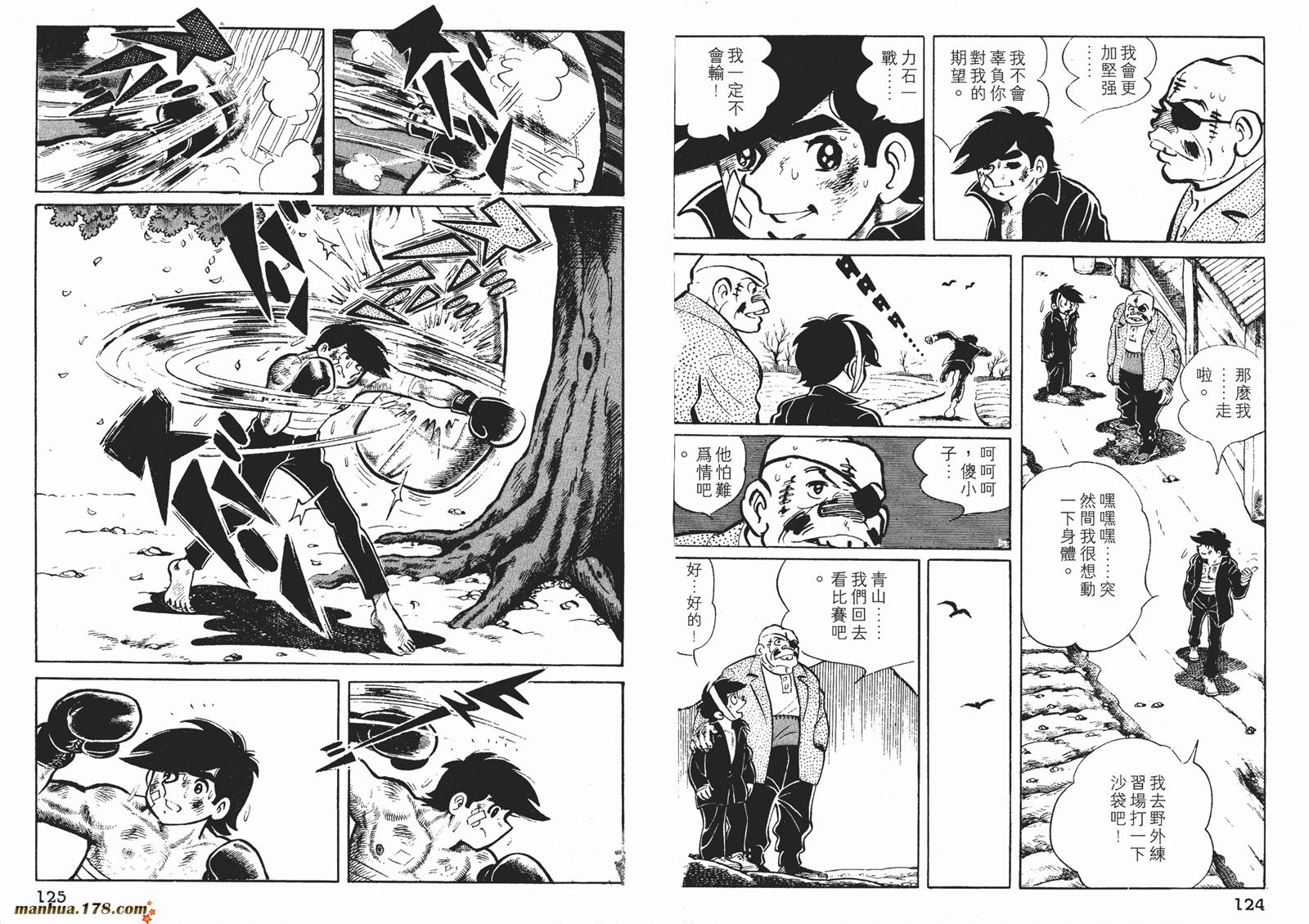 铁拳浪子 第3卷 第63页