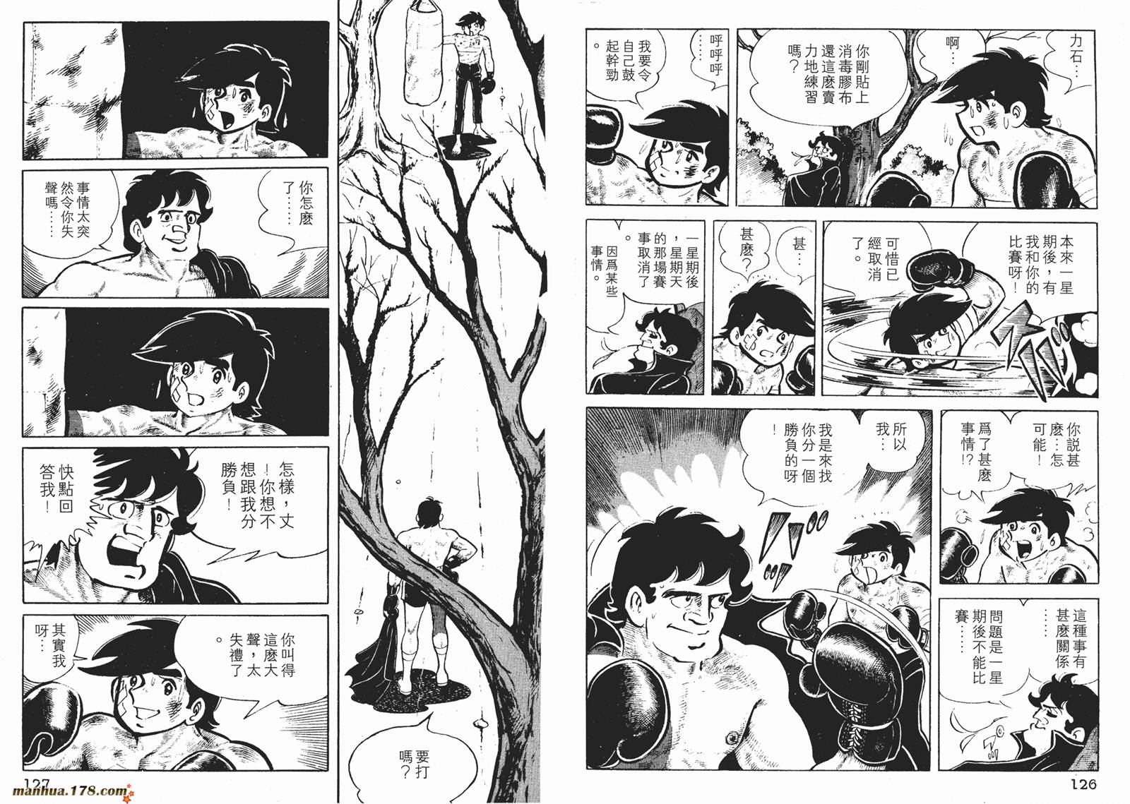 铁拳浪子 第3卷 第64页