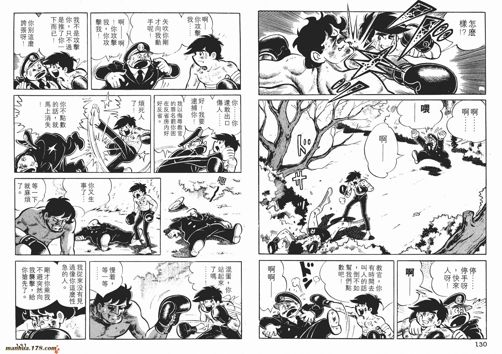 铁拳浪子 第3卷 第66页