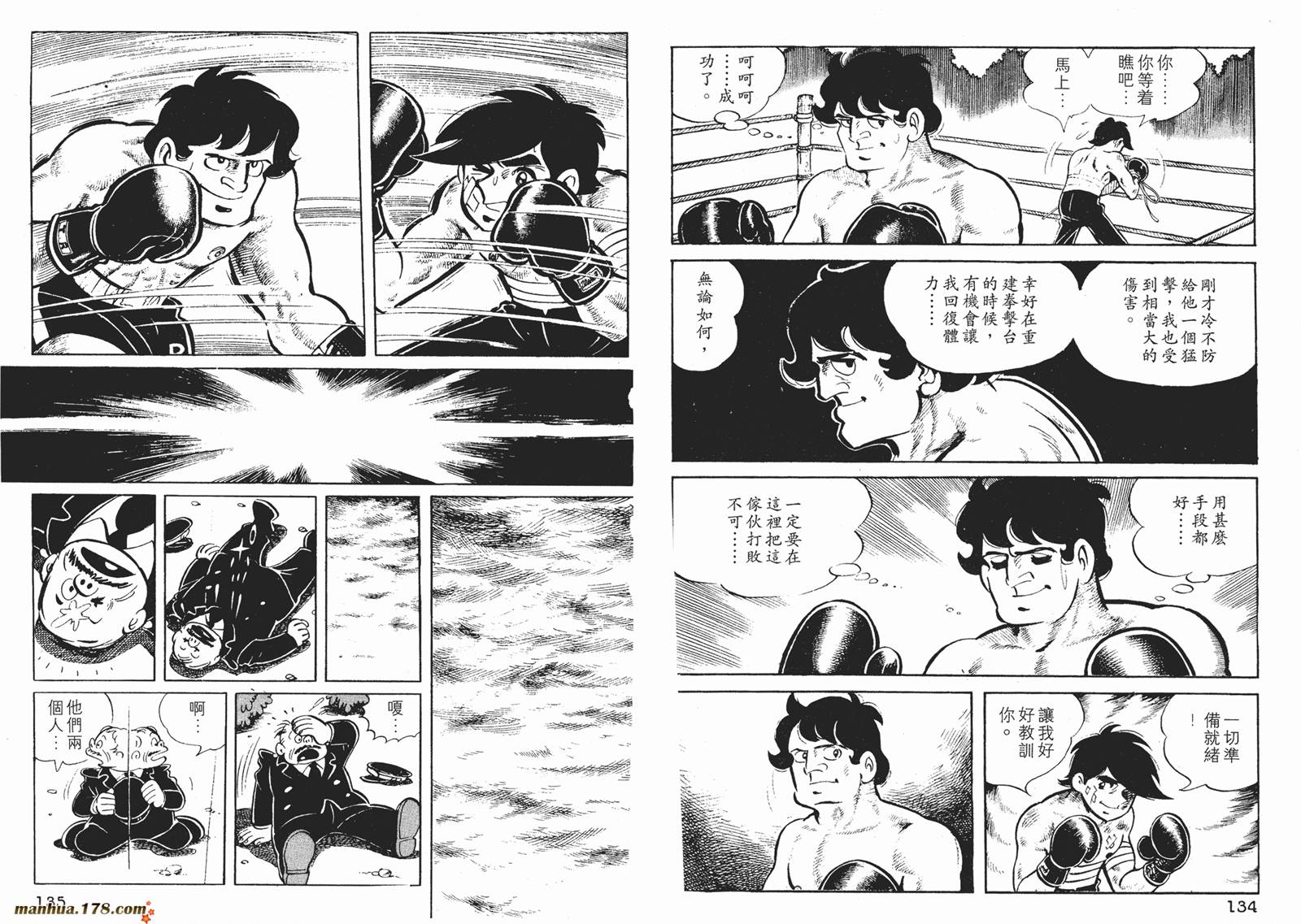 铁拳浪子 第3卷 第68页