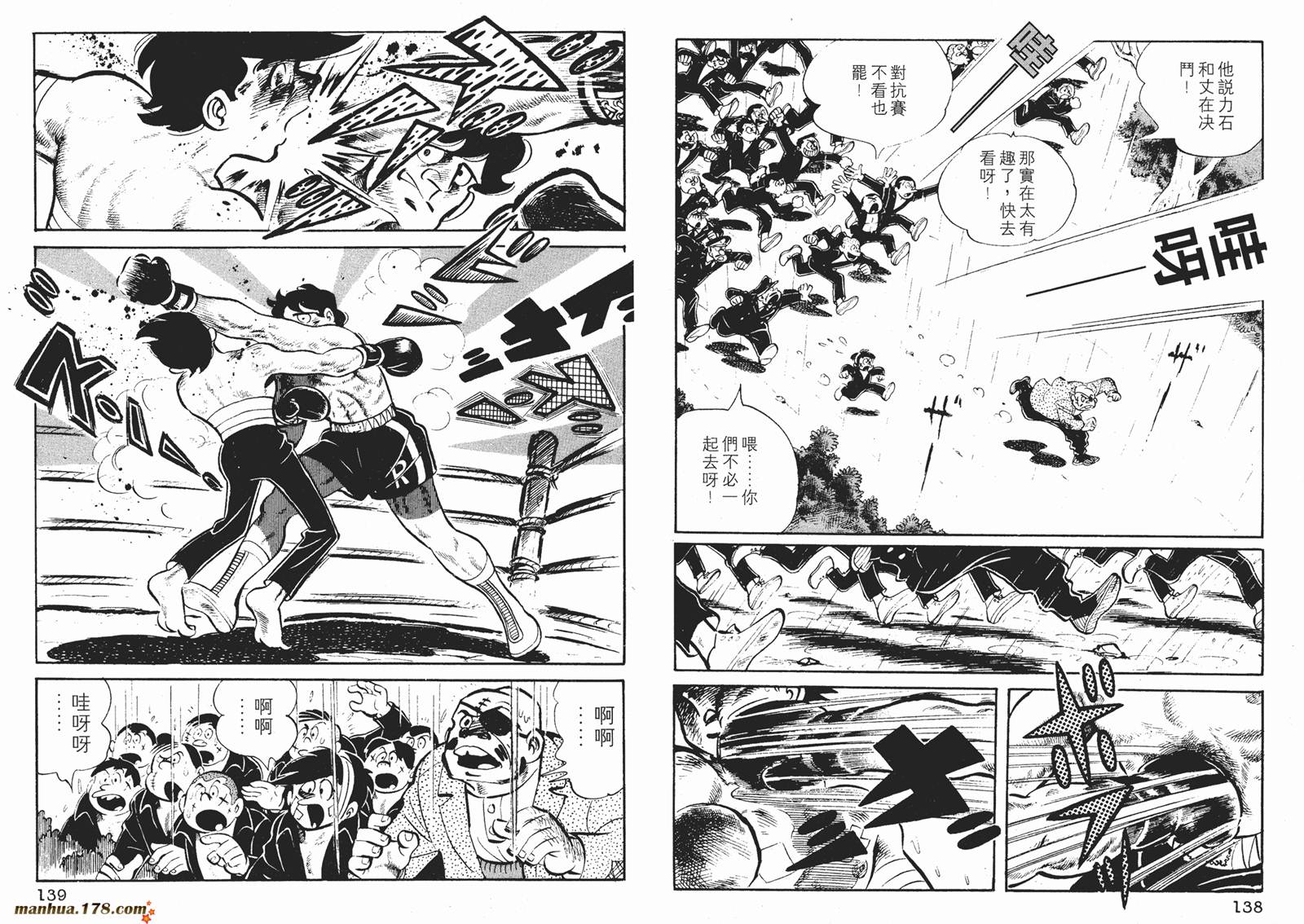 铁拳浪子 第3卷 第70页