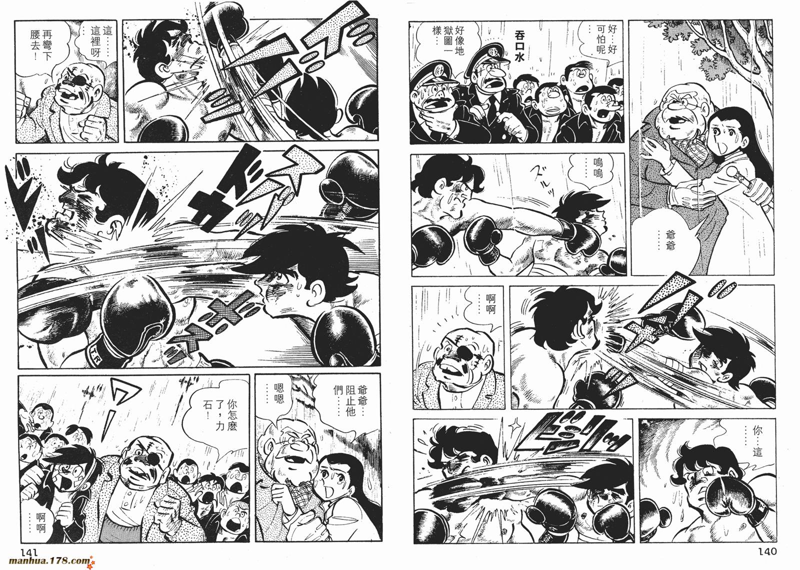 铁拳浪子 第3卷 第71页