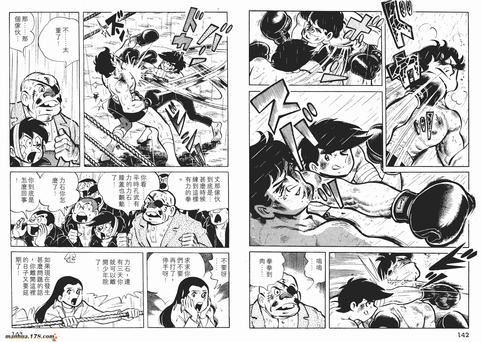 铁拳浪子 第3卷 第72页