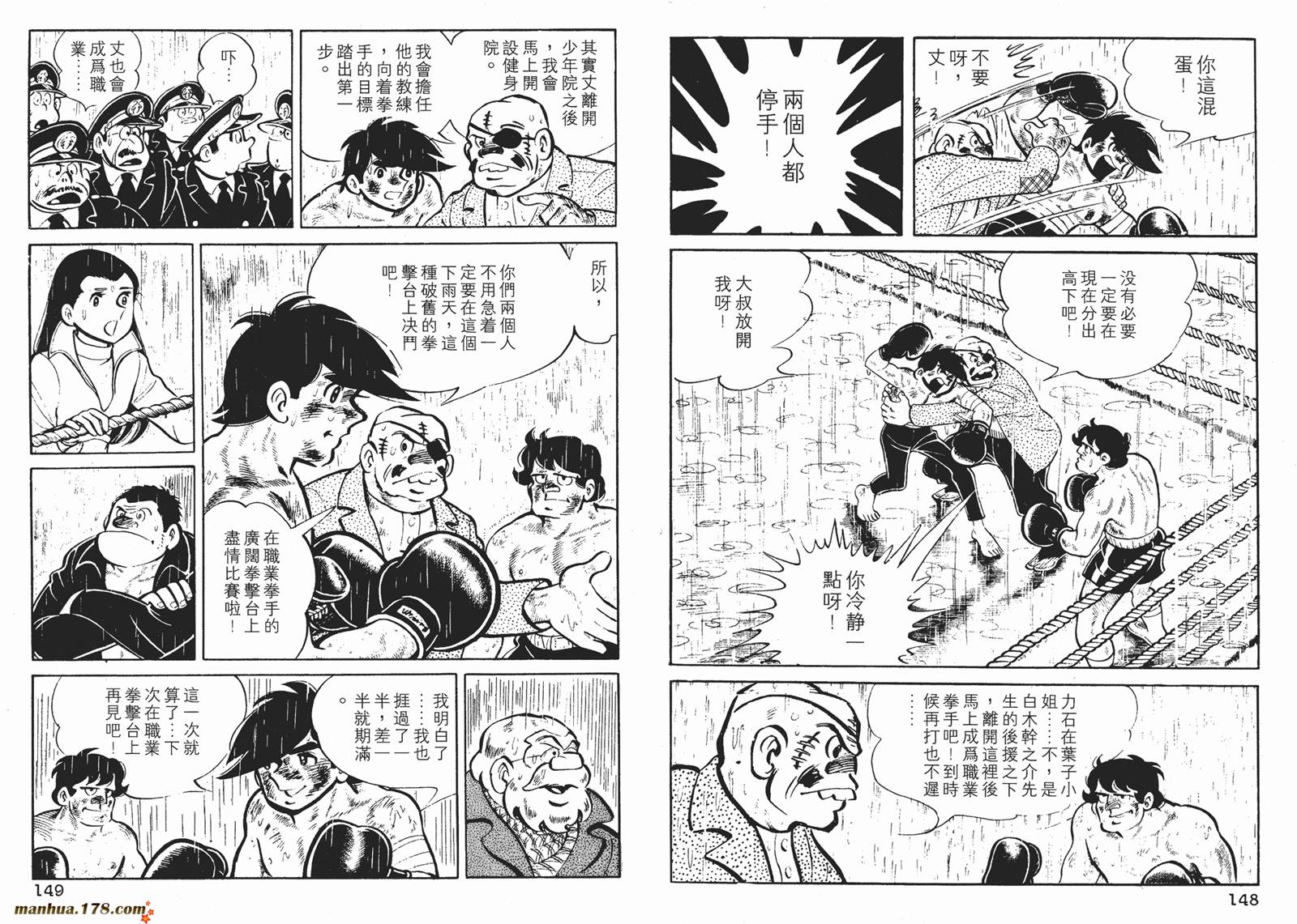 铁拳浪子 第3卷 第75页