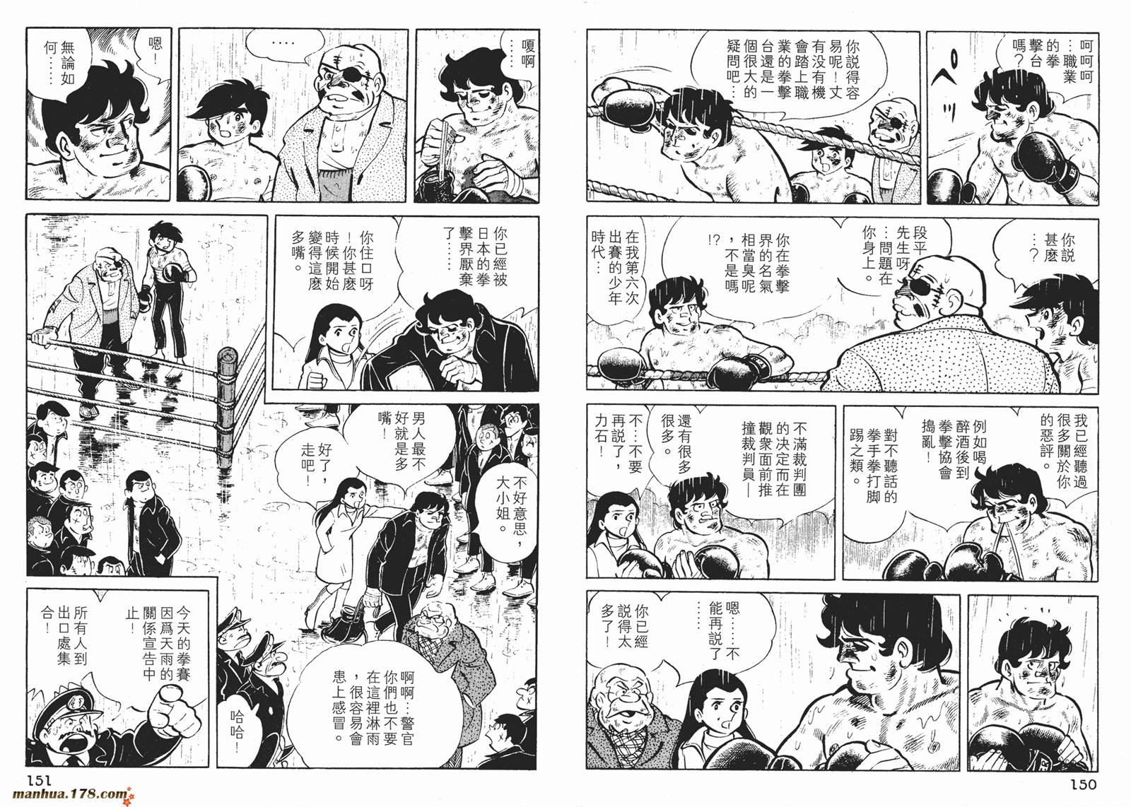 铁拳浪子 第3卷 第76页