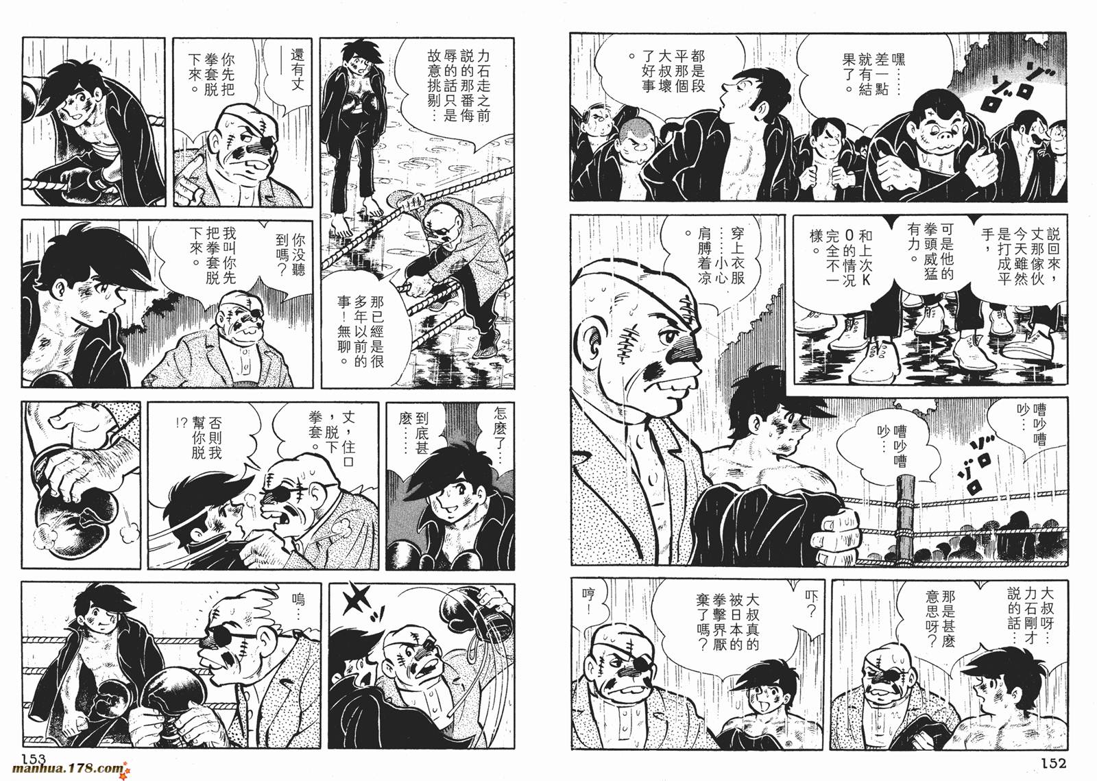 铁拳浪子 第3卷 第77页