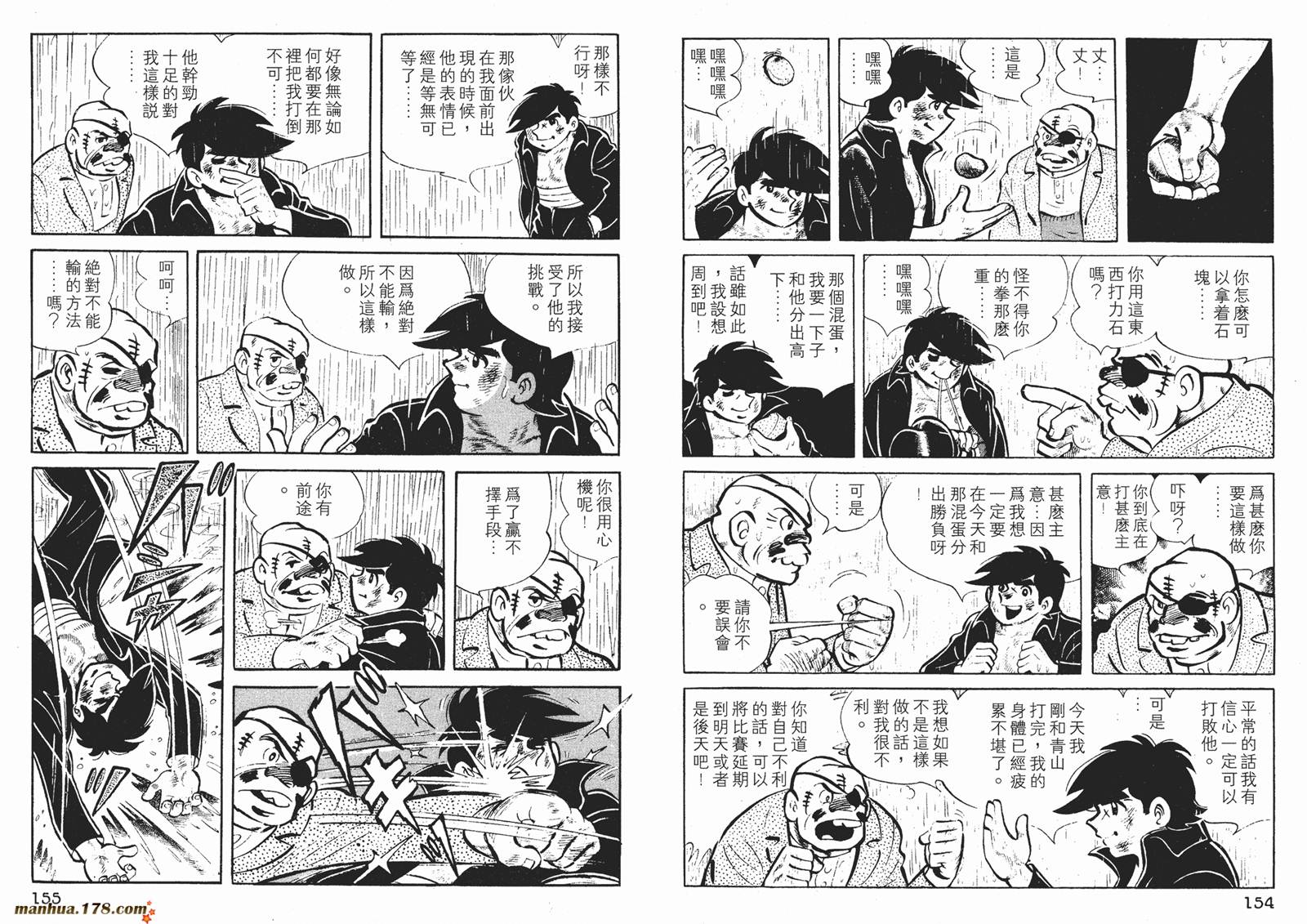 铁拳浪子 第3卷 第78页