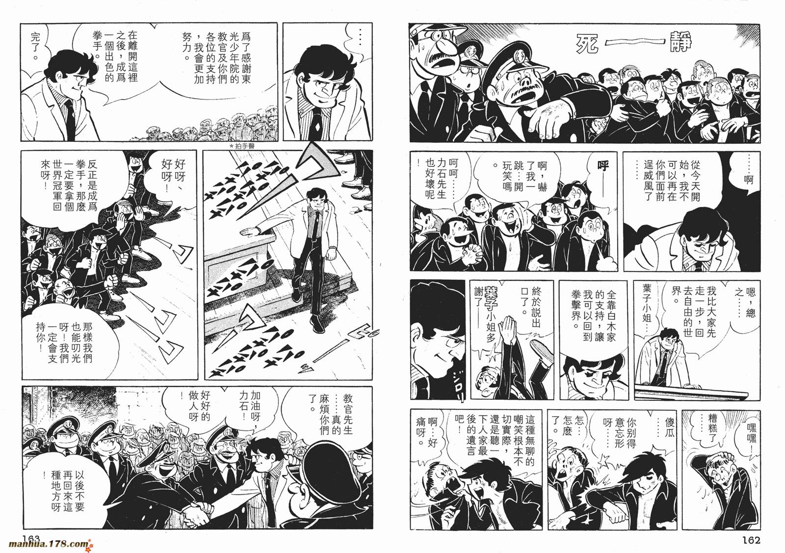 铁拳浪子 第3卷 第82页