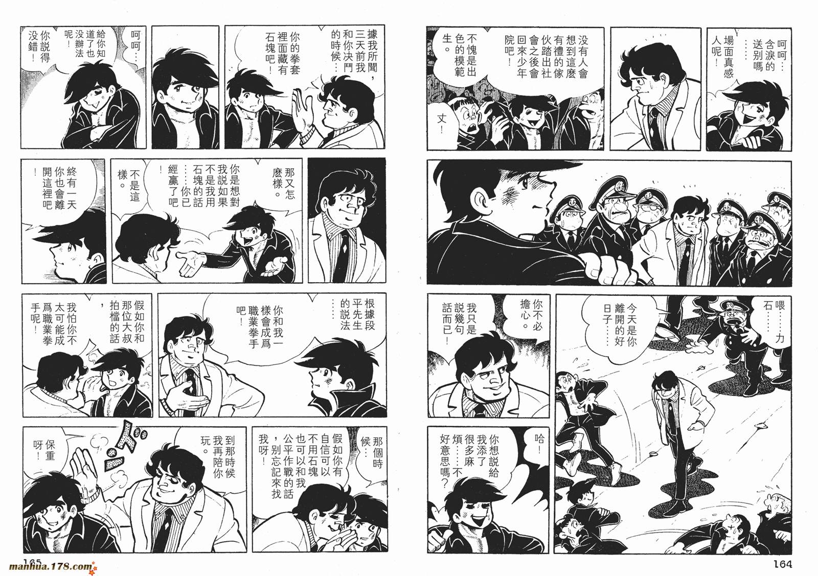 铁拳浪子 第3卷 第83页