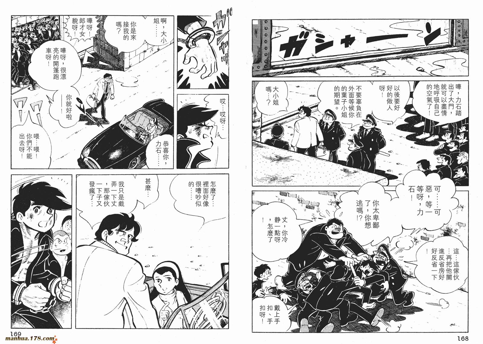 铁拳浪子 第3卷 第85页