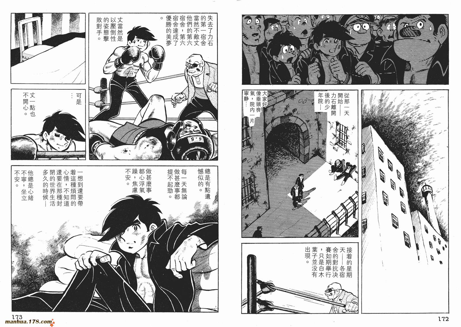 铁拳浪子 第3卷 第87页