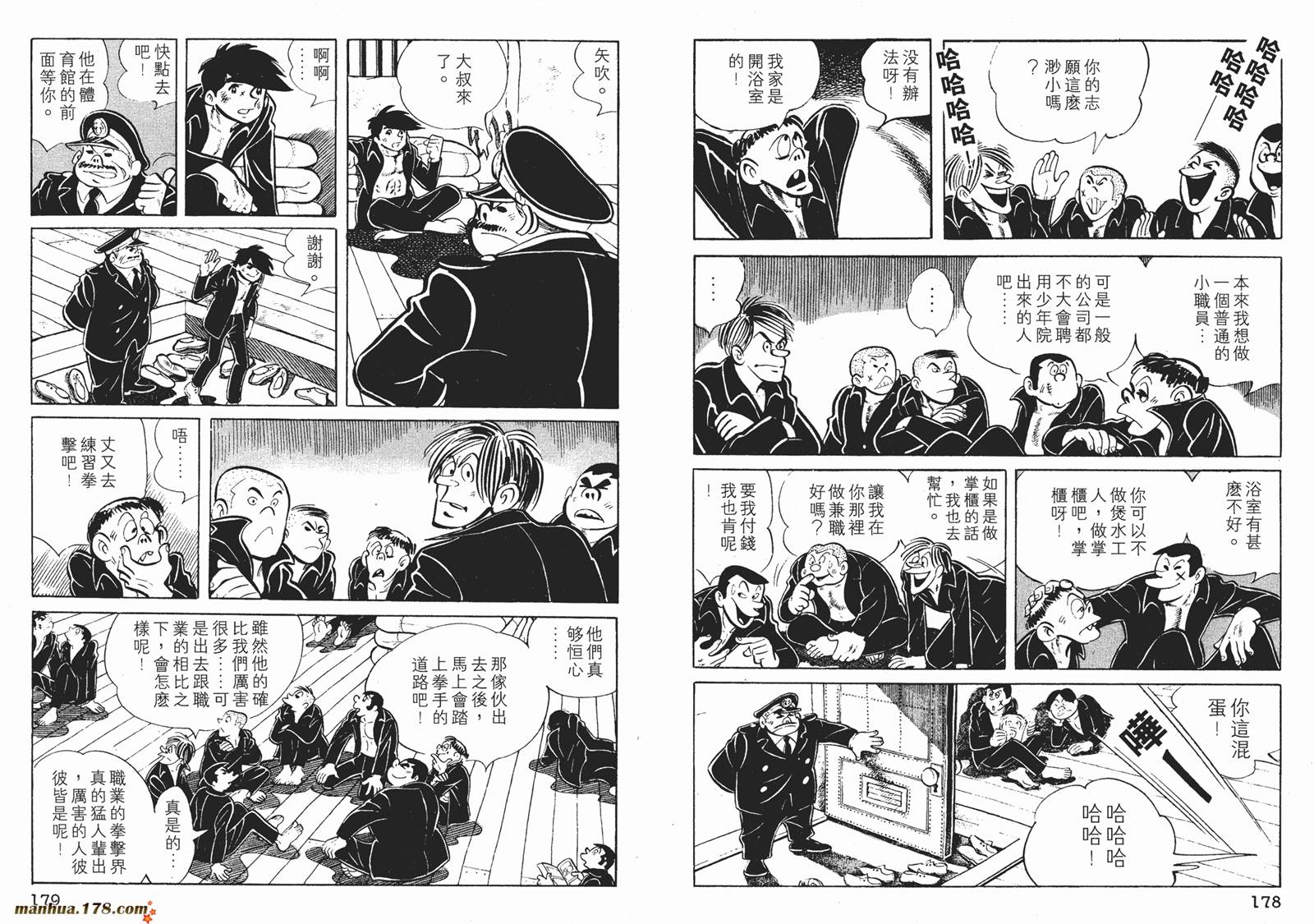 铁拳浪子 第3卷 第90页