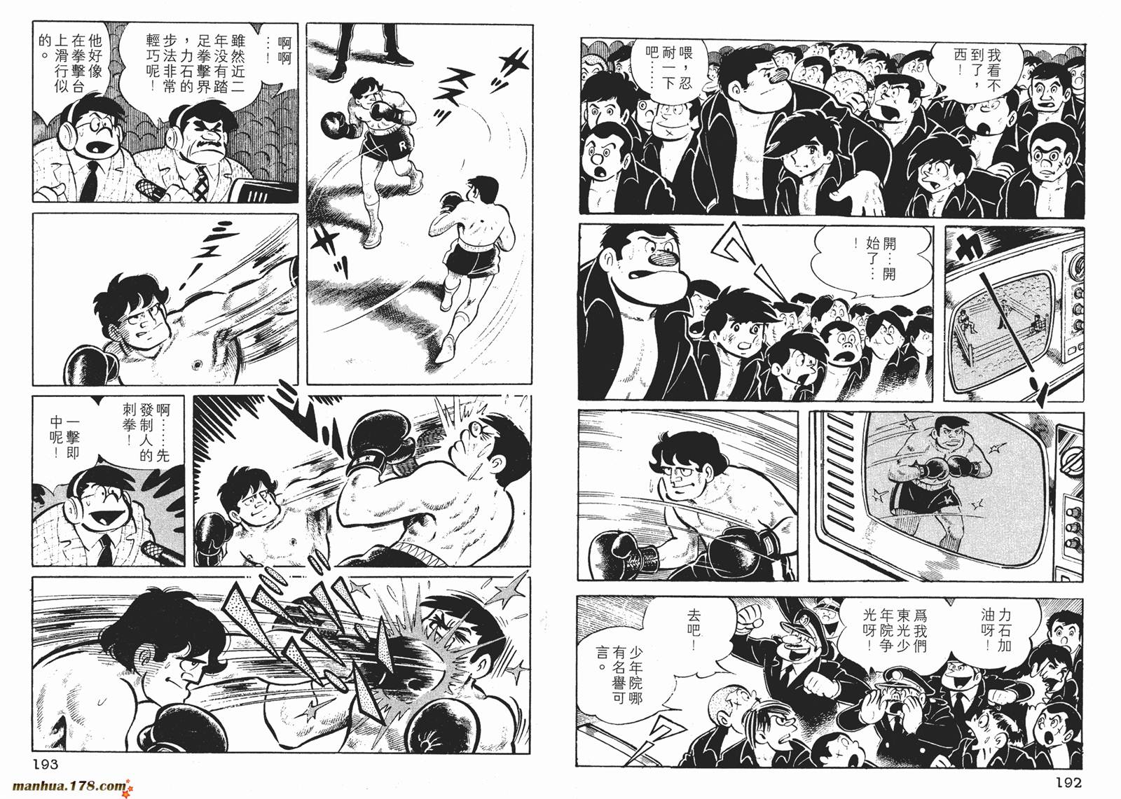 铁拳浪子 第3卷 第97页