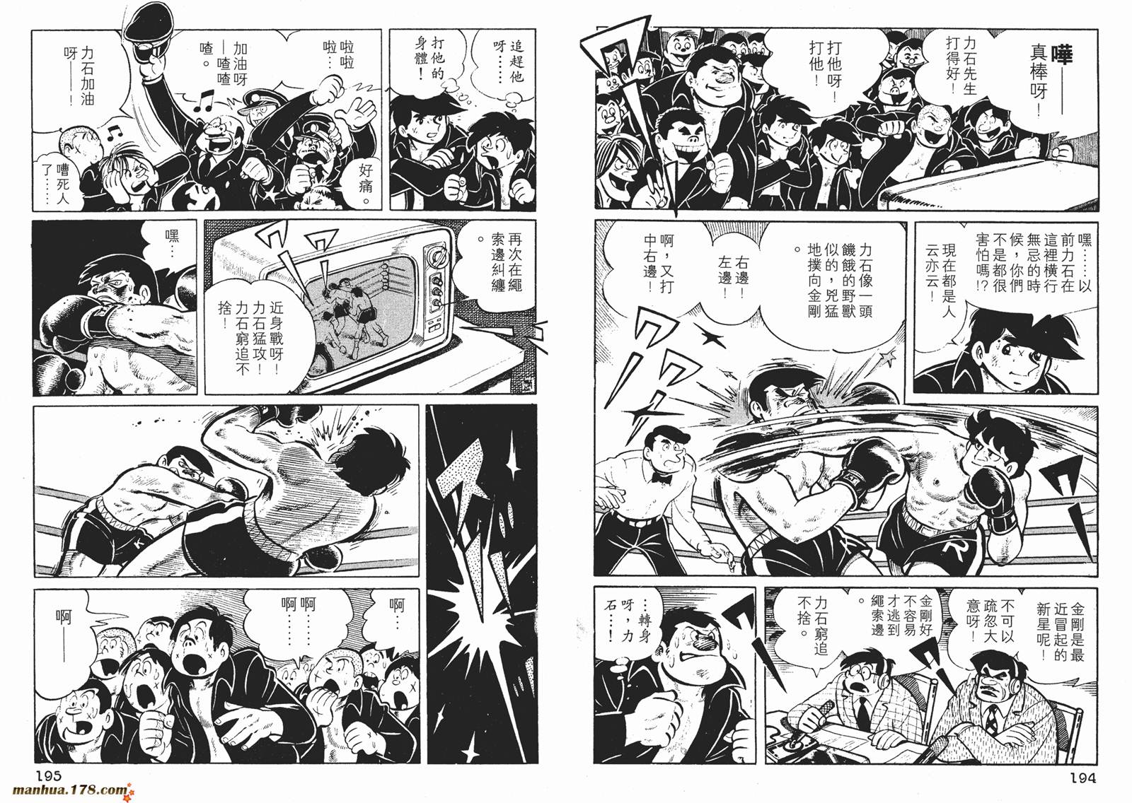 铁拳浪子 第3卷 第98页