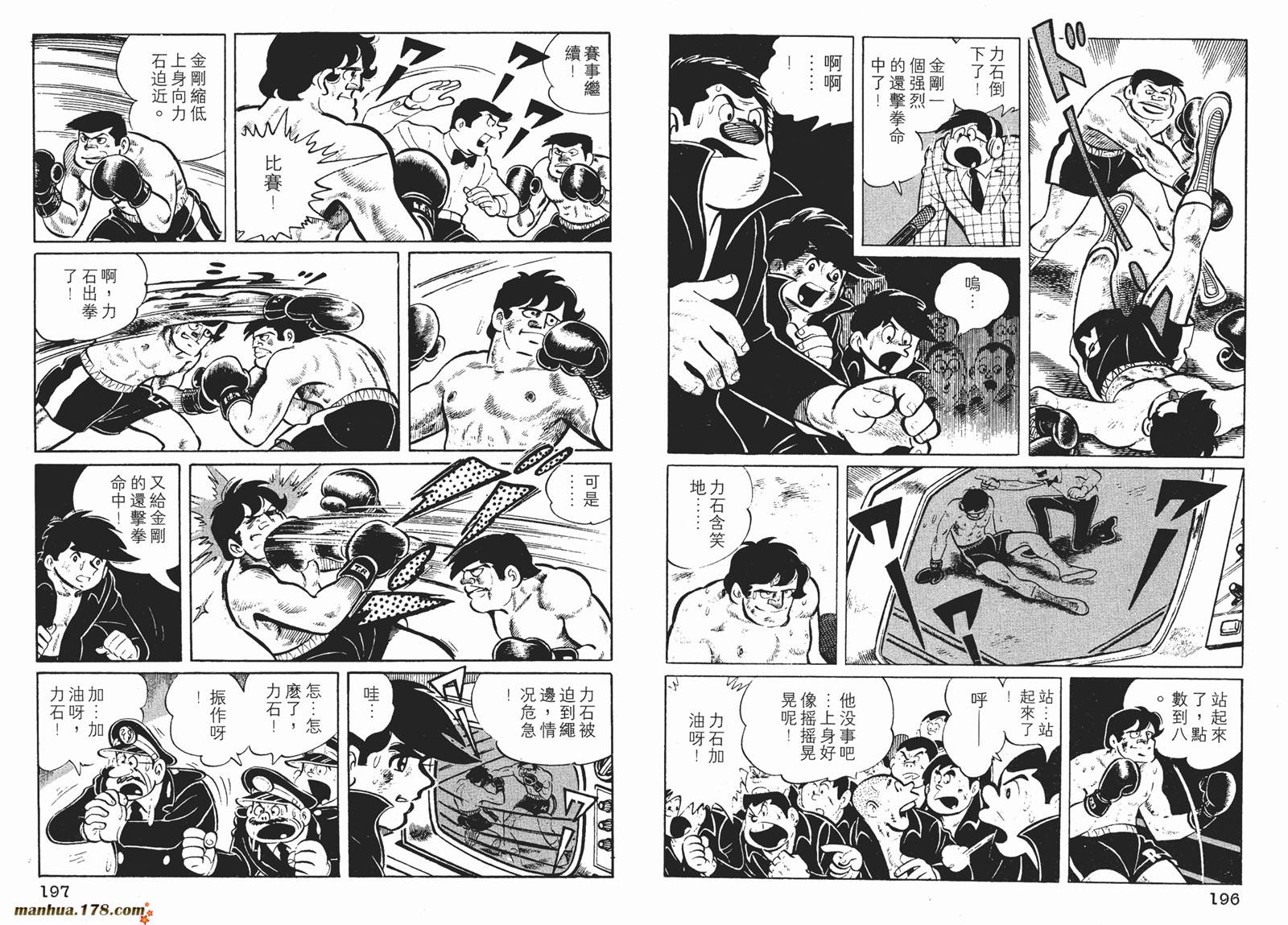 铁拳浪子 第3卷 第99页