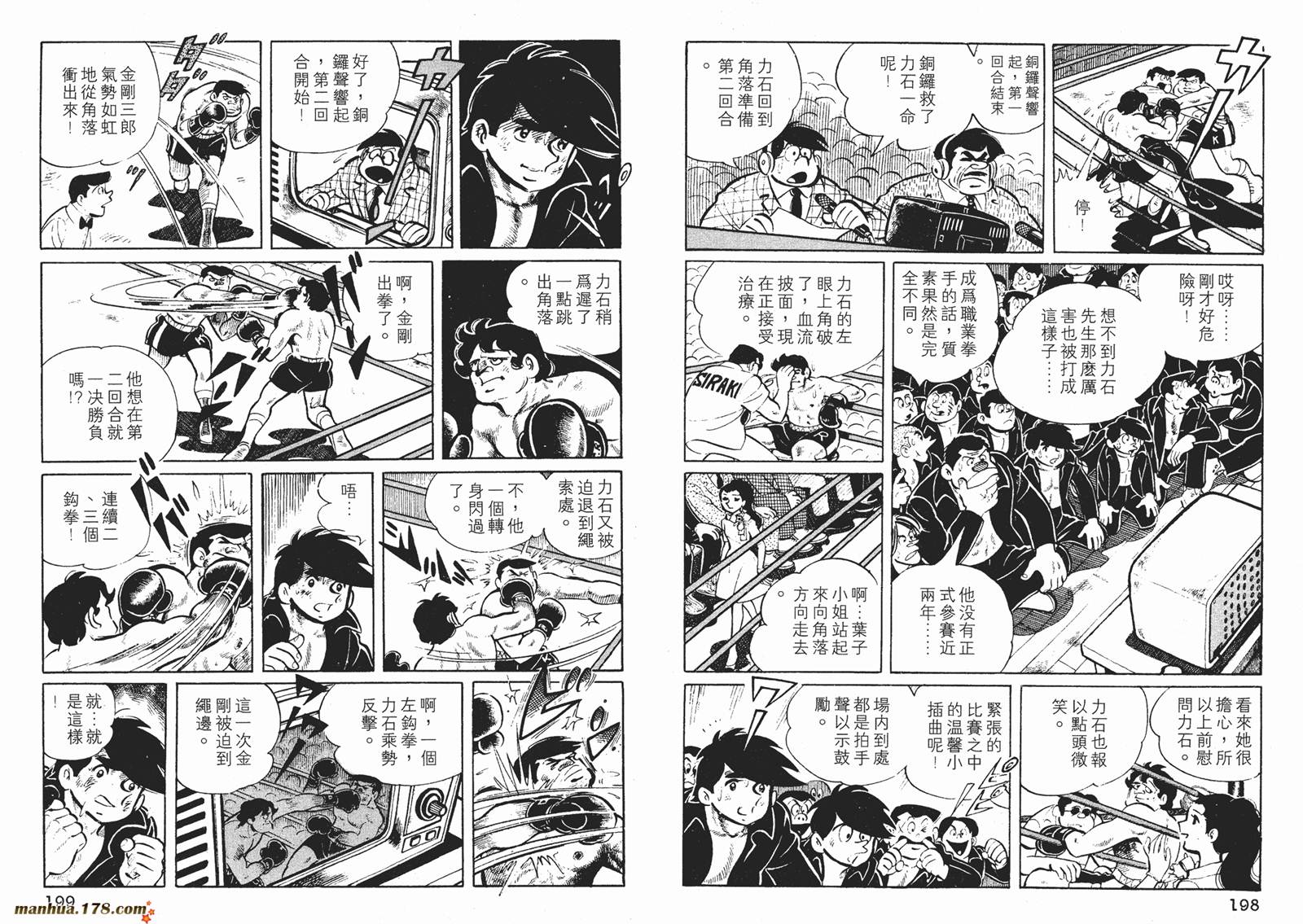 铁拳浪子 第3卷 第100页